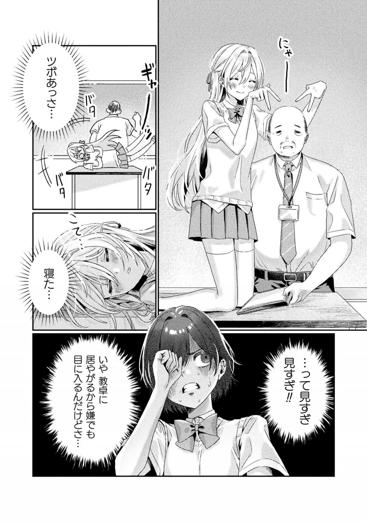 見えてますよ！ 愛沢さん