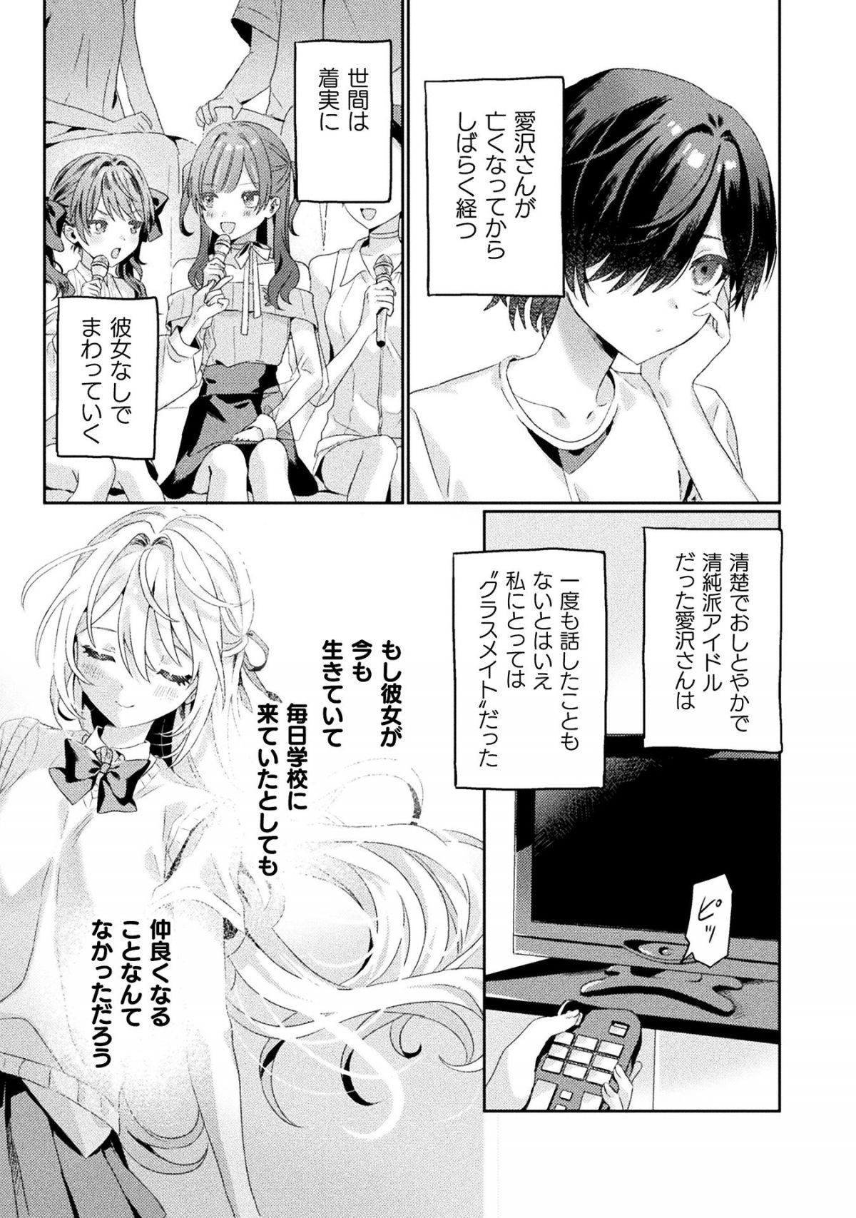 見えてますよ！ 愛沢さん