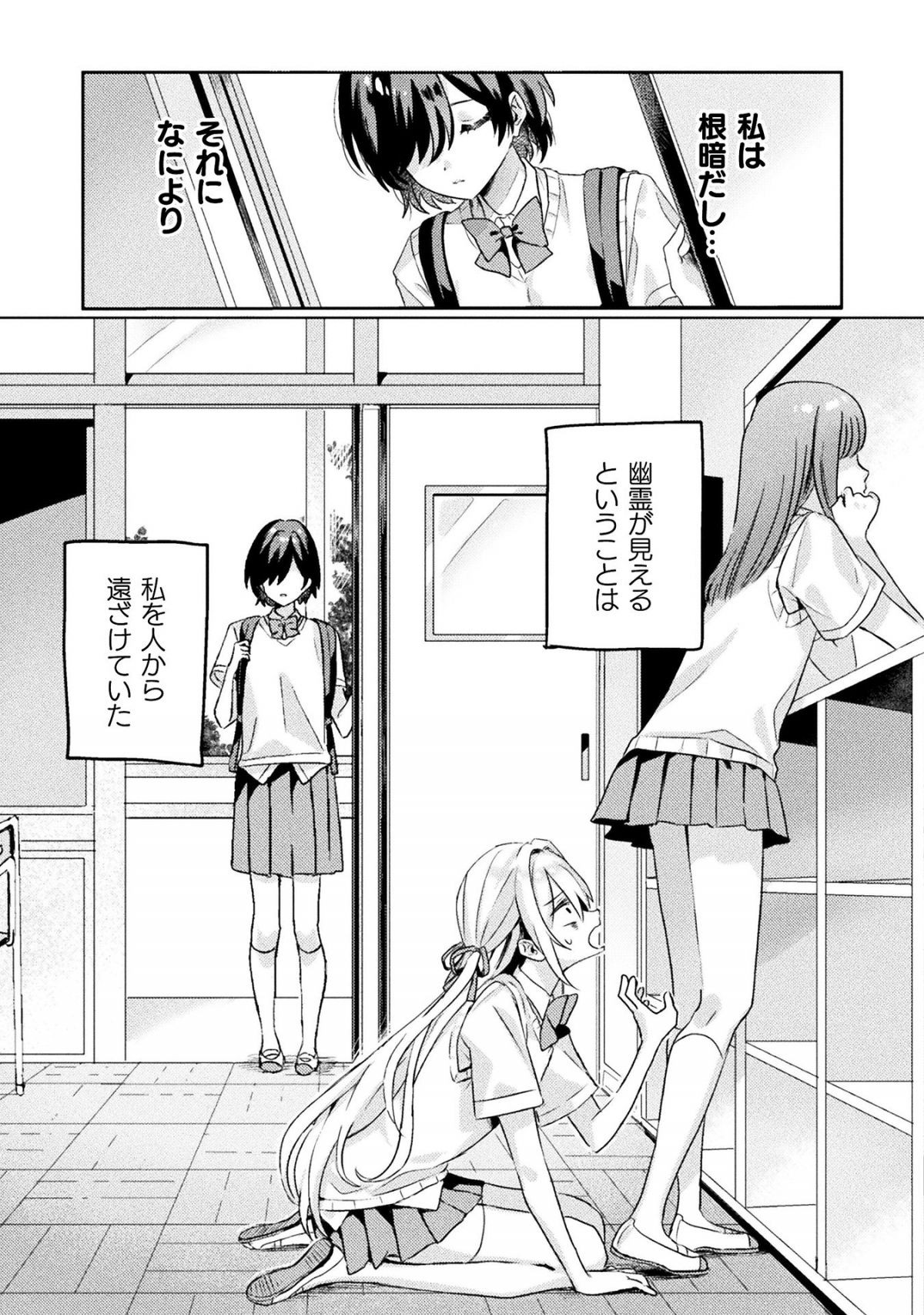 見えてますよ！ 愛沢さん