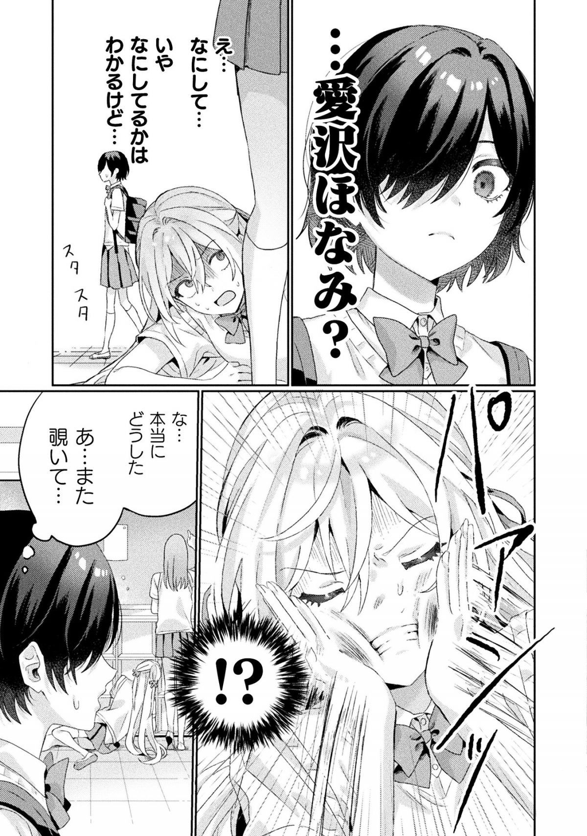 見えてますよ！ 愛沢さん
