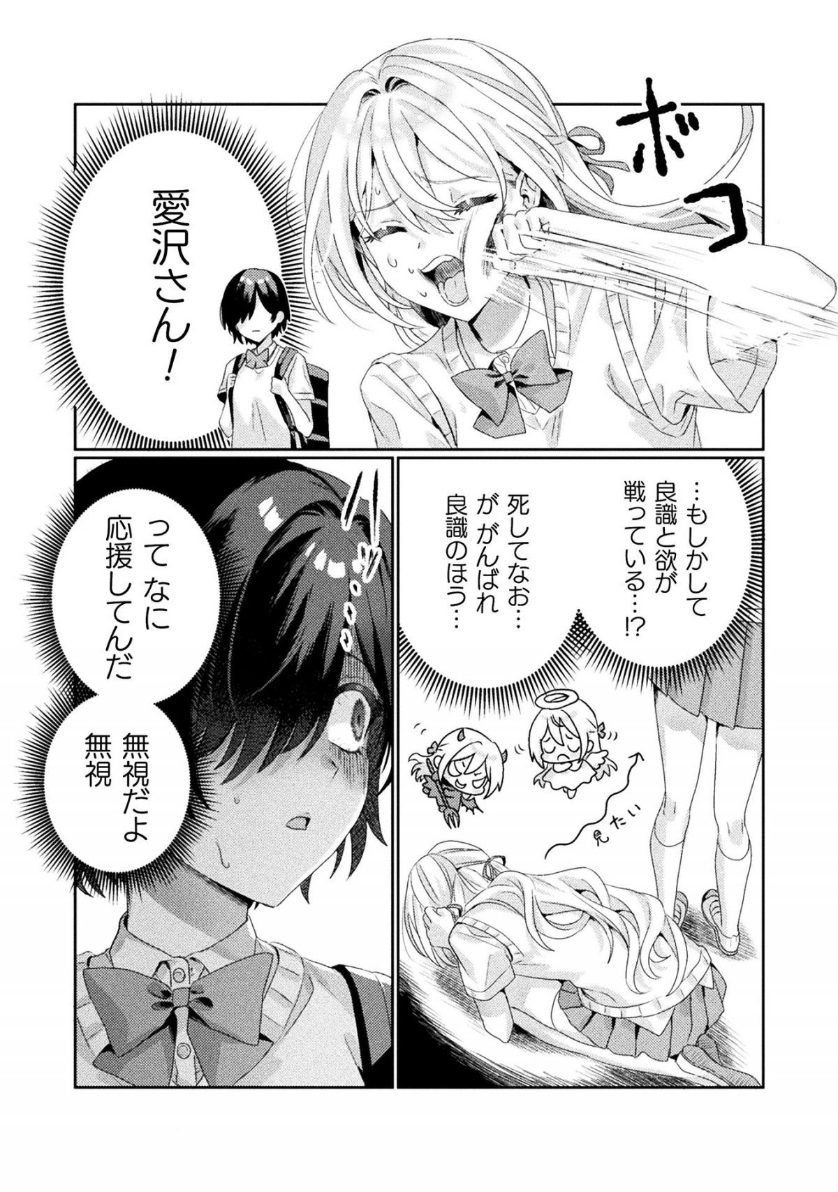 見えてますよ！ 愛沢さん