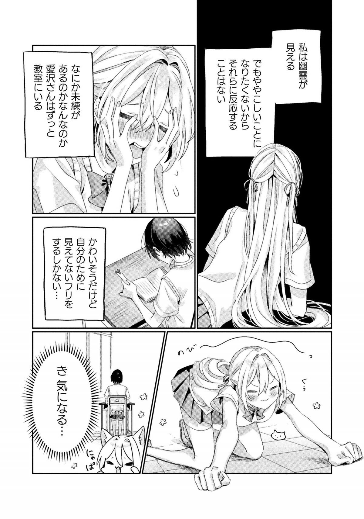 見えてますよ！ 愛沢さん