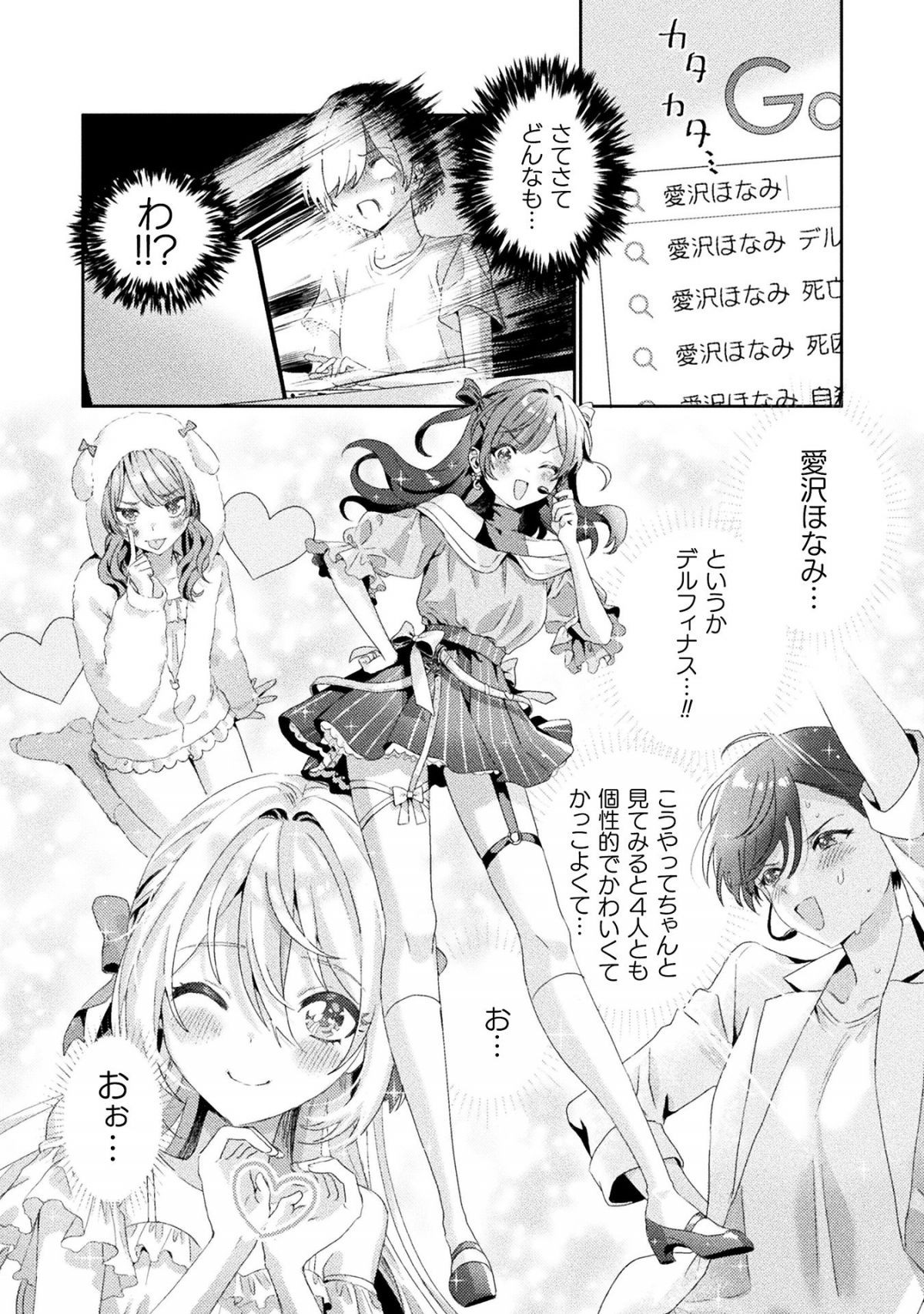 見えてますよ！ 愛沢さん
