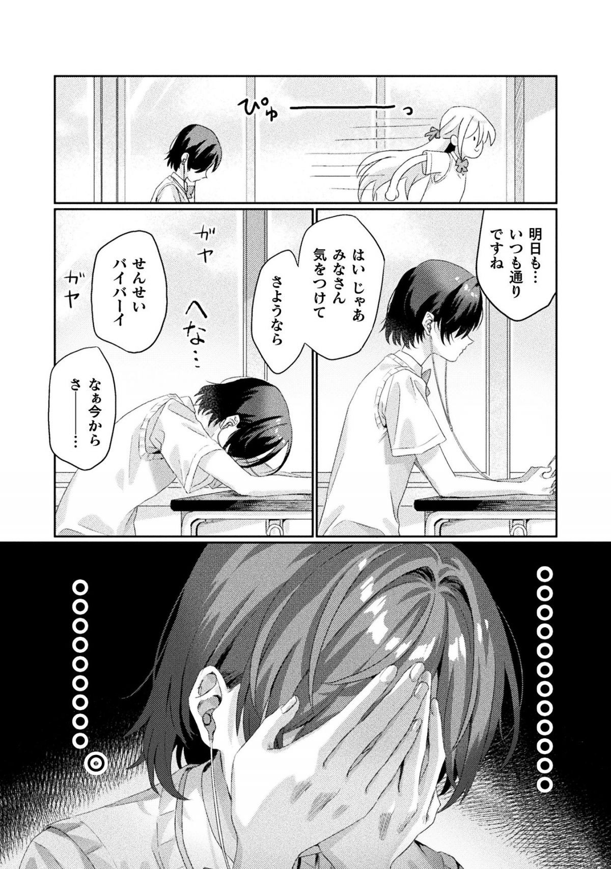 見えてますよ！ 愛沢さん