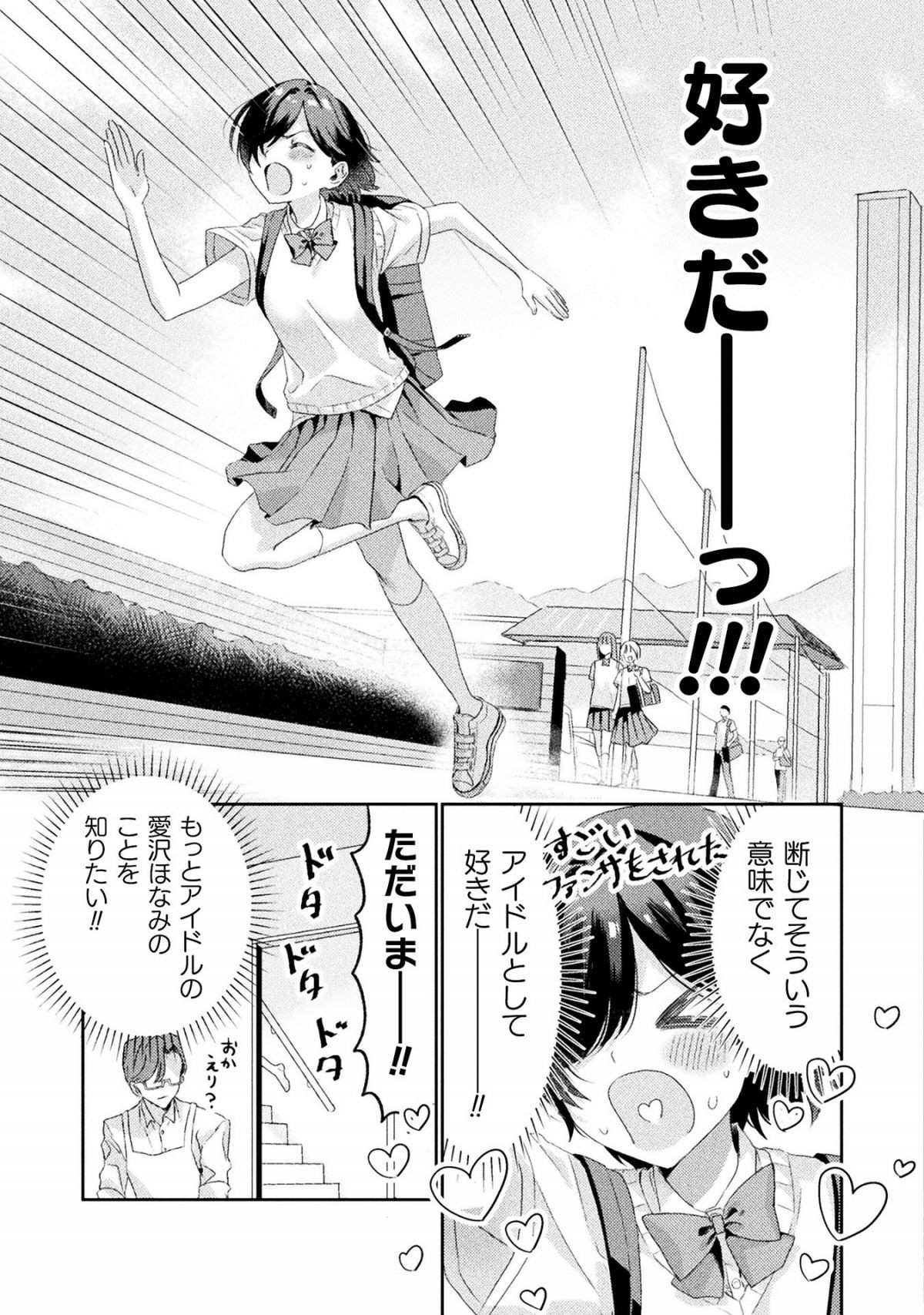 見えてますよ！ 愛沢さん