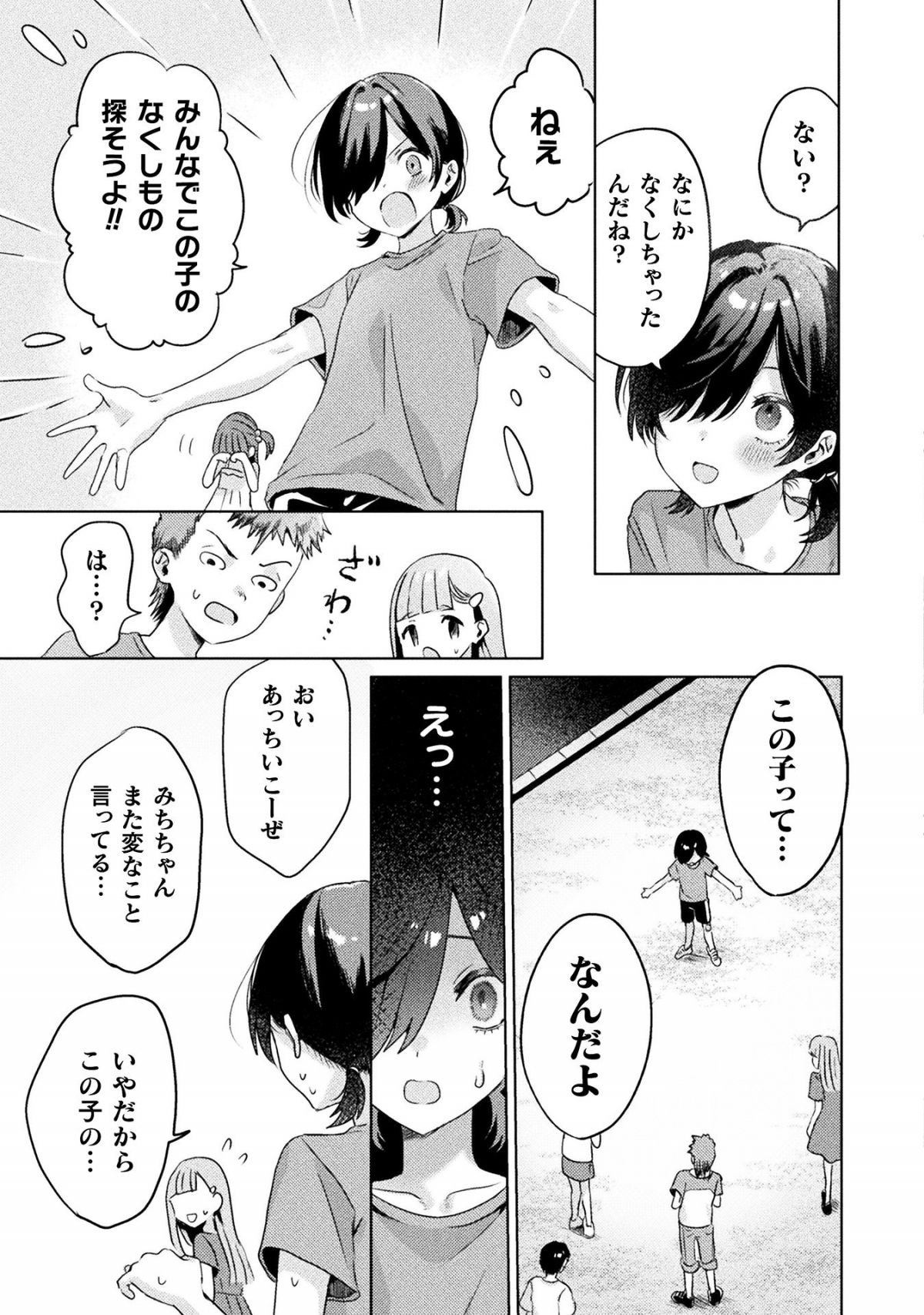 見えてますよ！ 愛沢さん