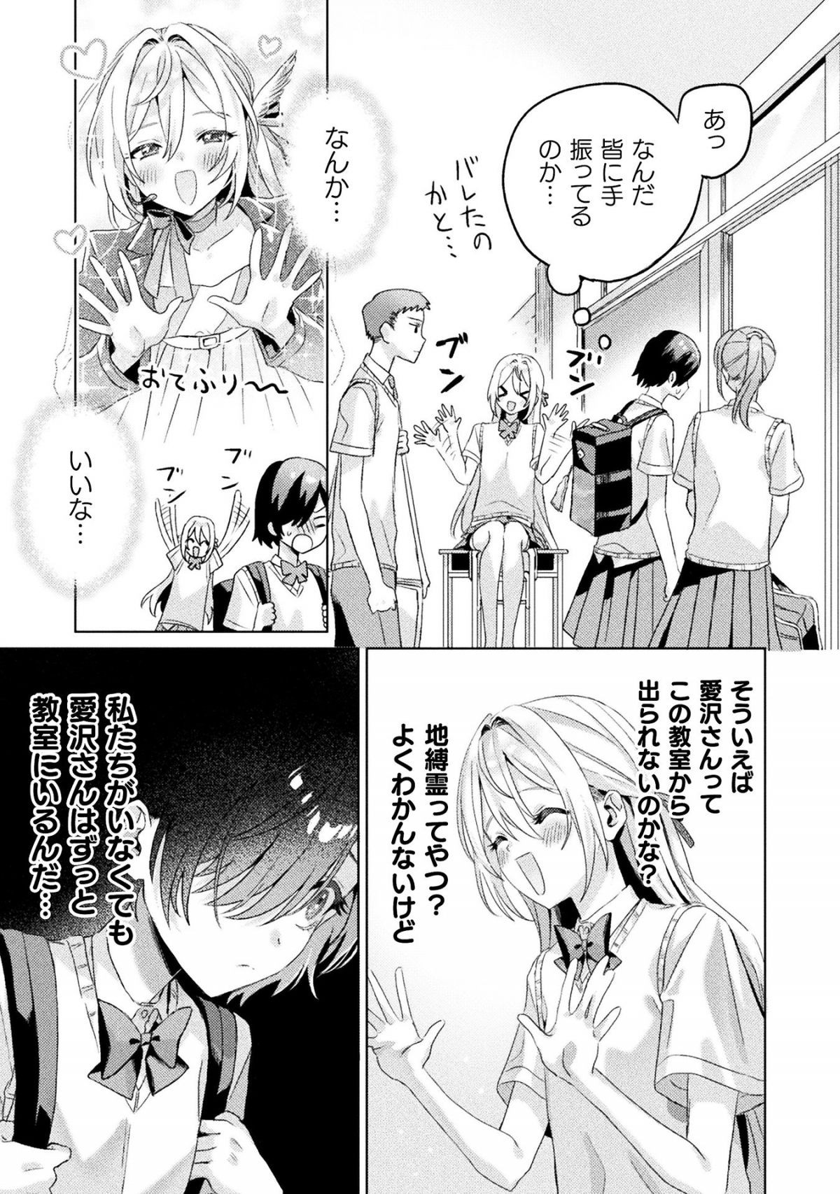 見えてますよ！ 愛沢さん