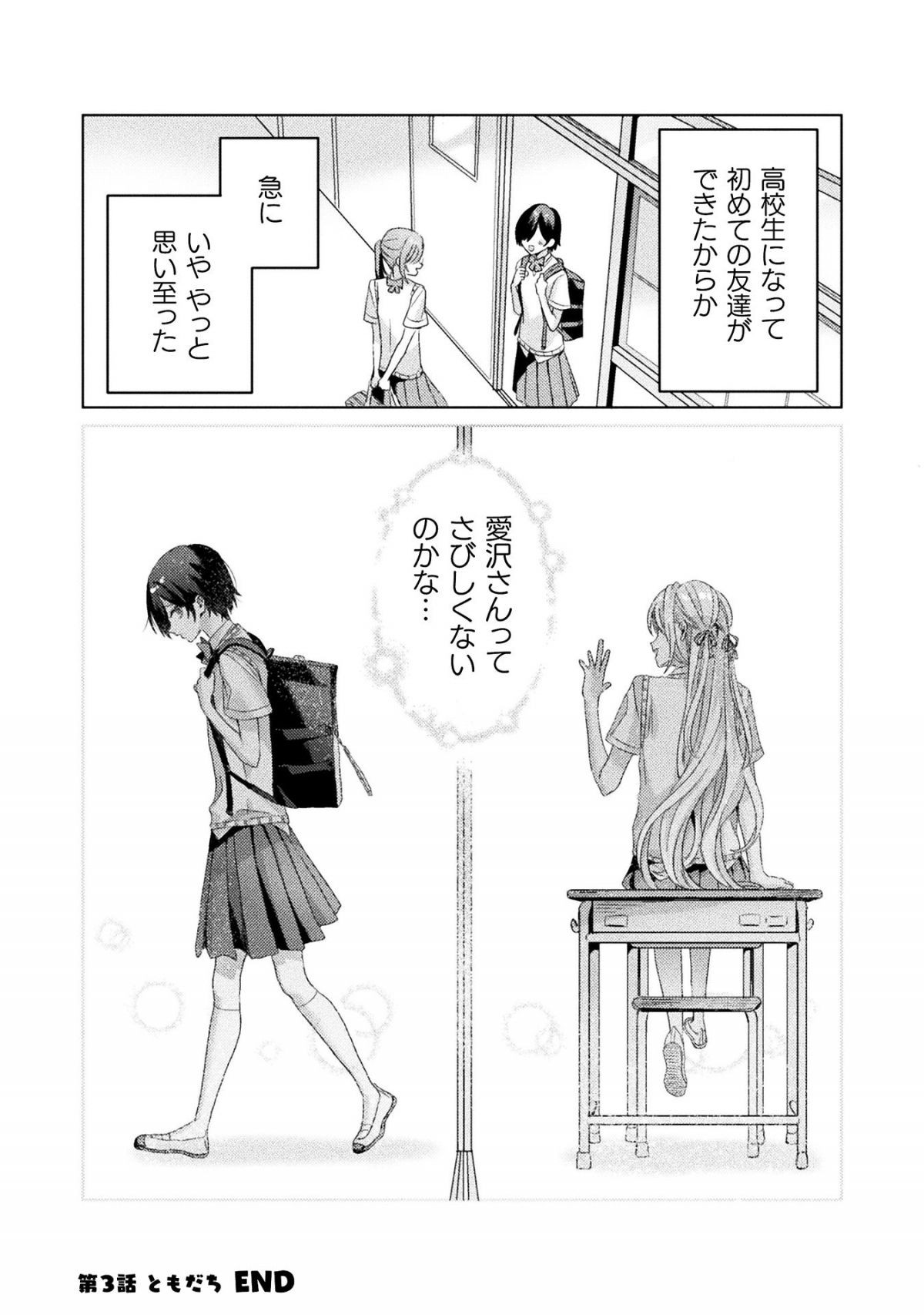 見えてますよ！ 愛沢さん