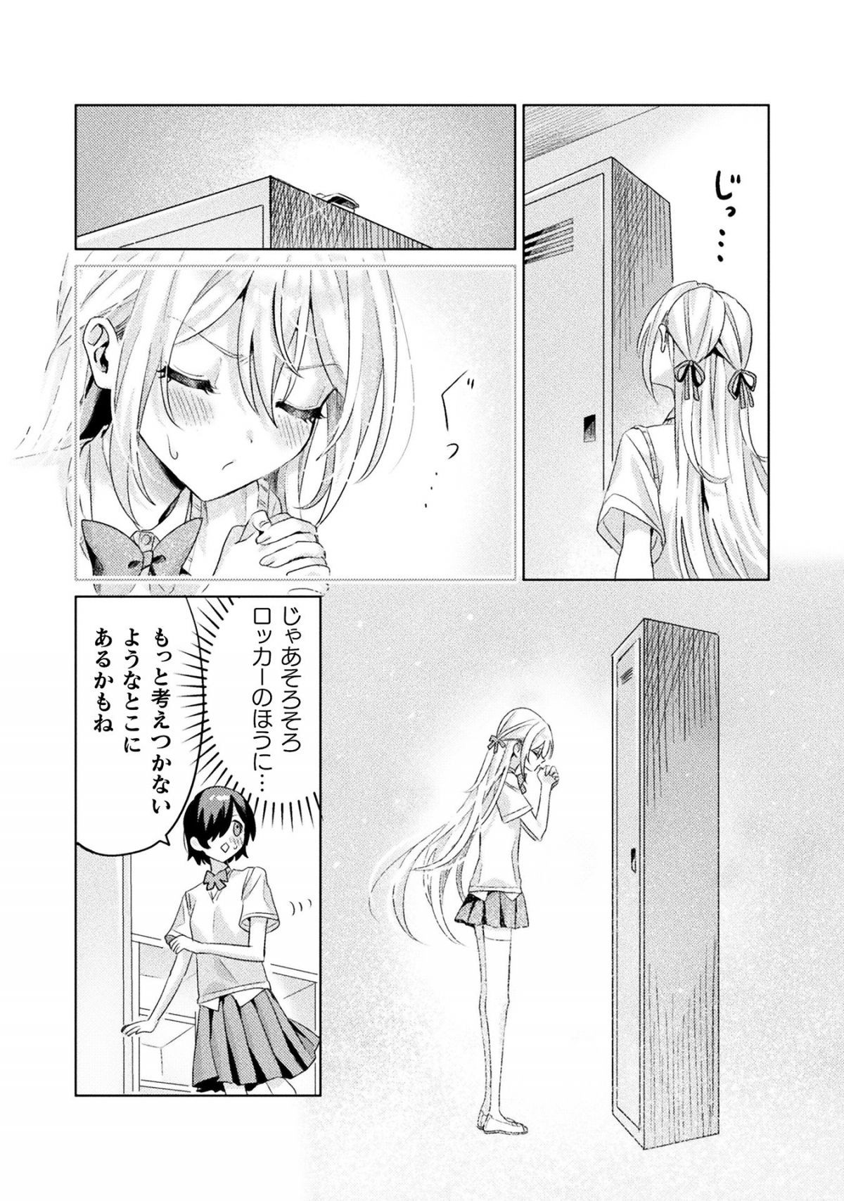 見えてますよ！ 愛沢さん