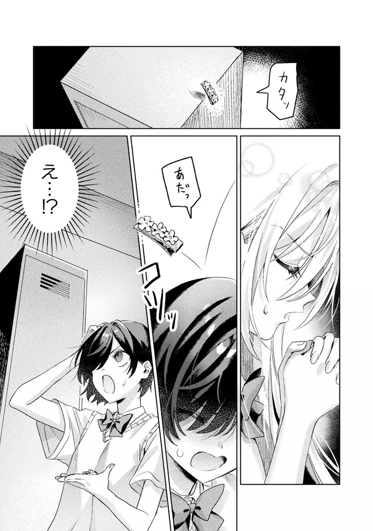 見えてますよ！ 愛沢さん