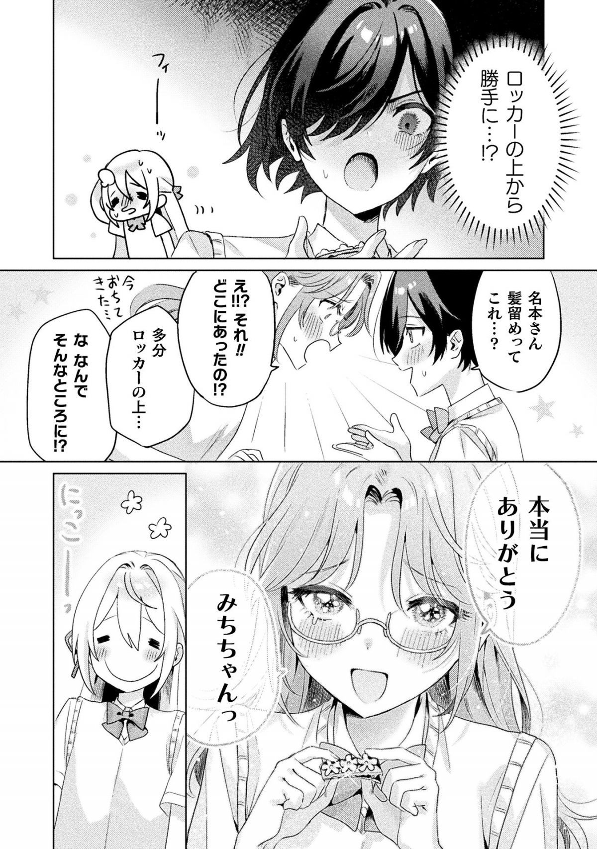 見えてますよ！ 愛沢さん