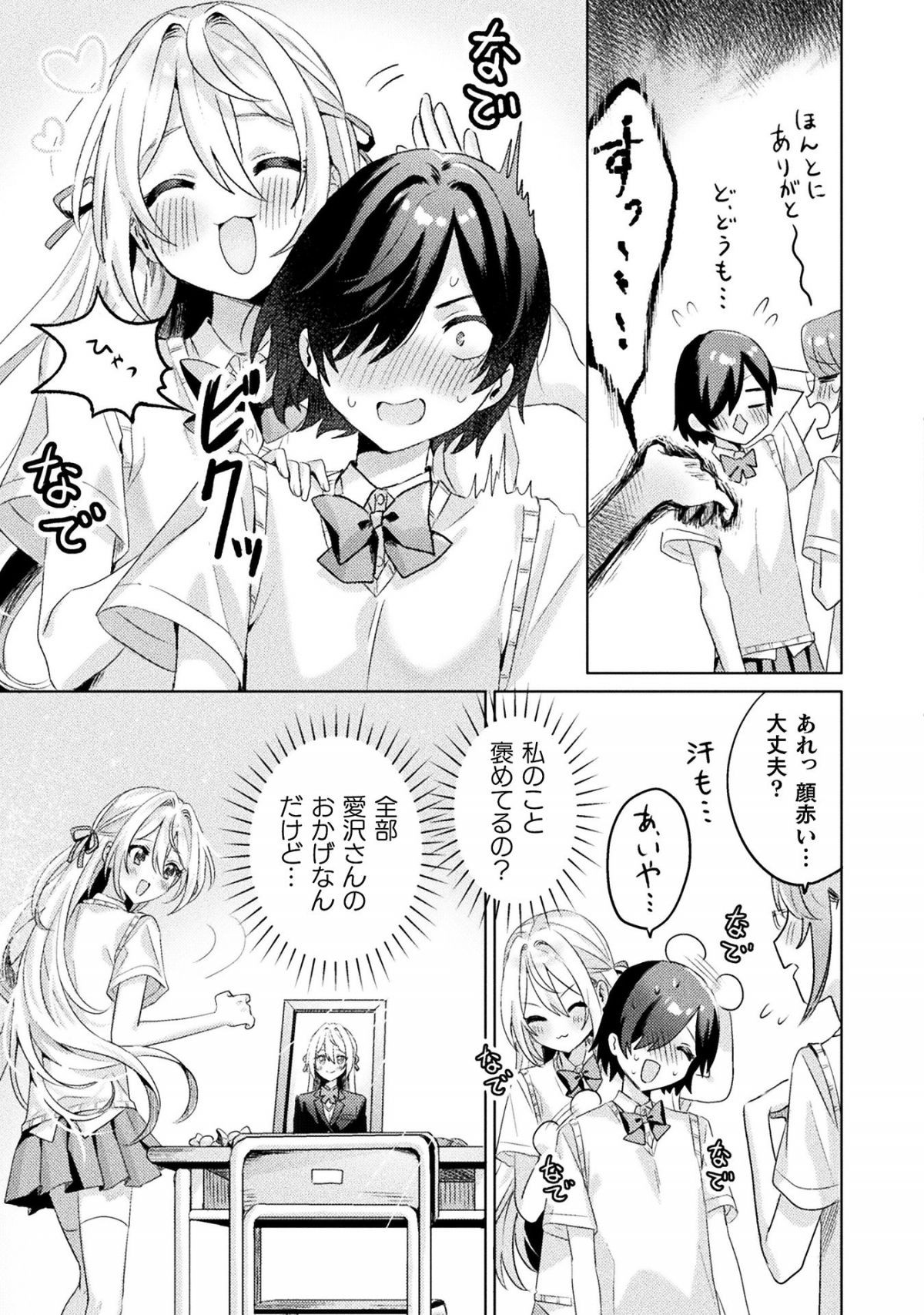 見えてますよ！ 愛沢さん