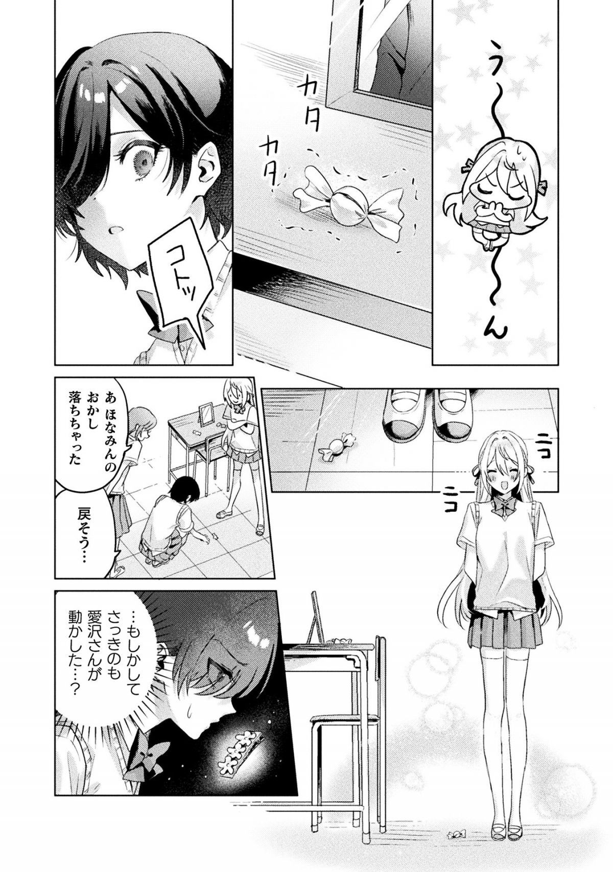 見えてますよ！ 愛沢さん