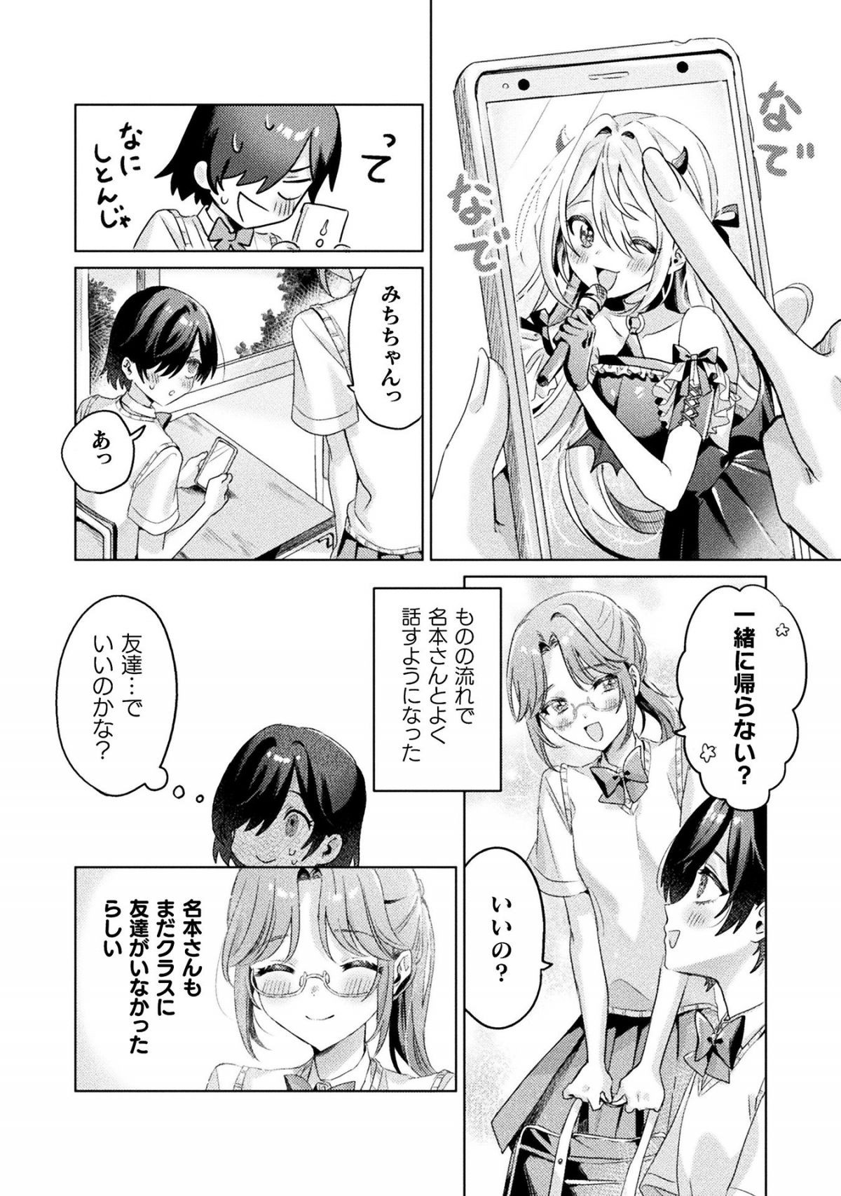見えてますよ！ 愛沢さん