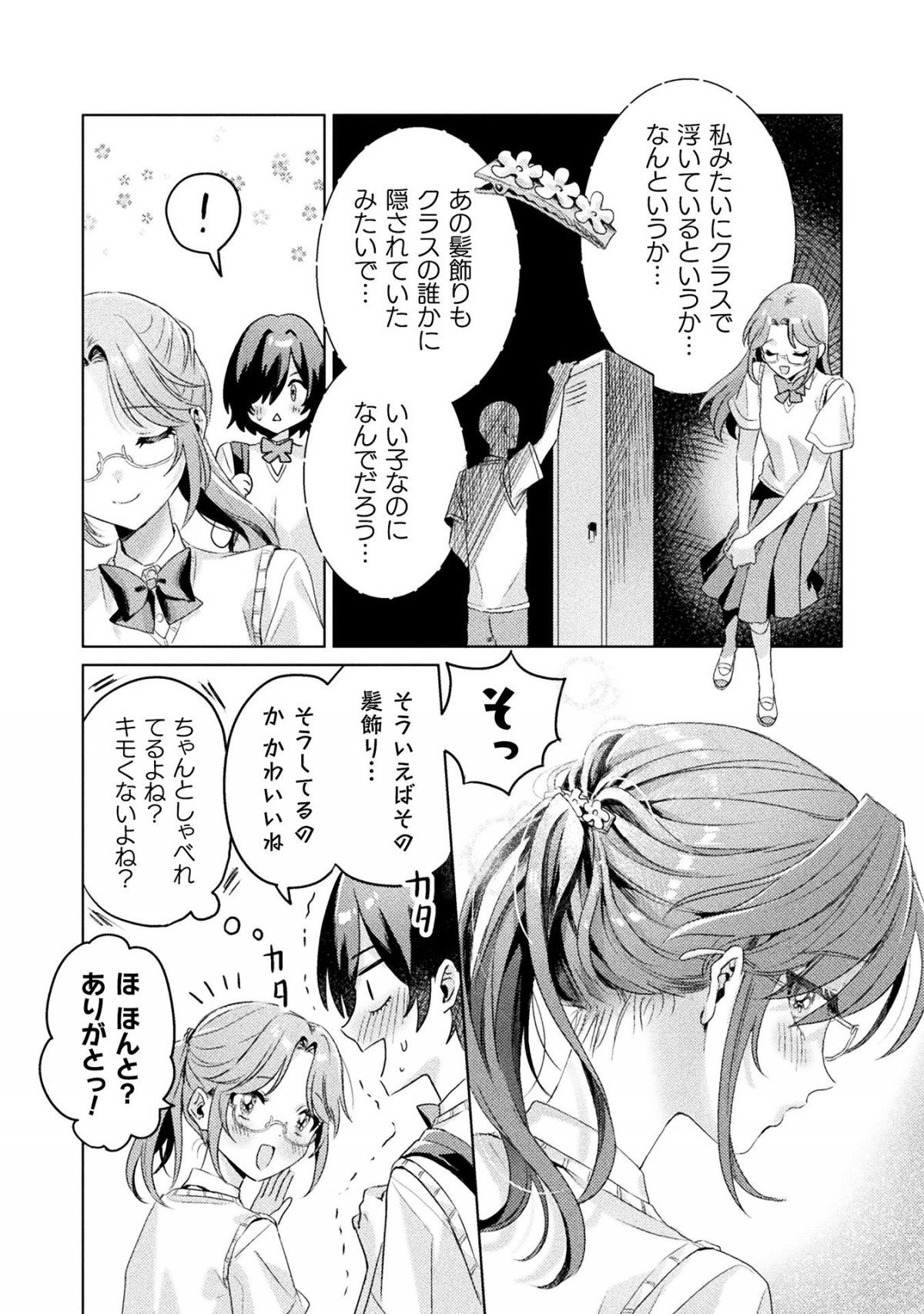 見えてますよ！ 愛沢さん
