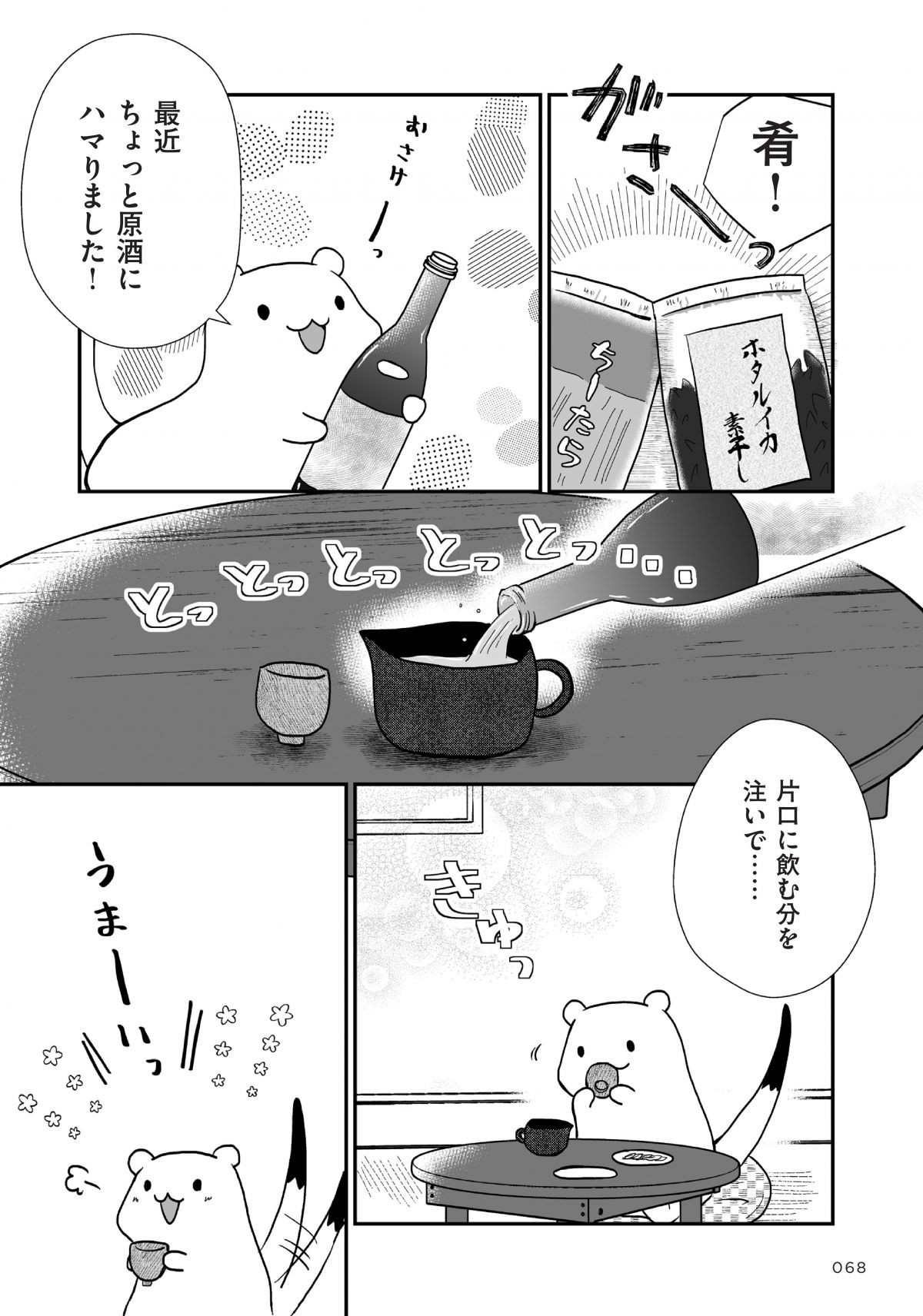 おこじょさんと家飲み家ご飯