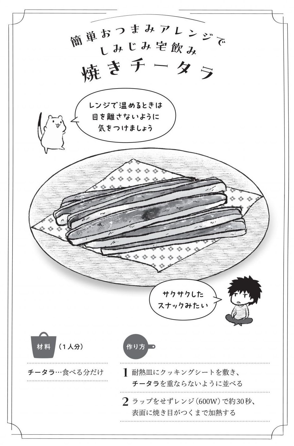 おこじょさんと家飲み家ご飯