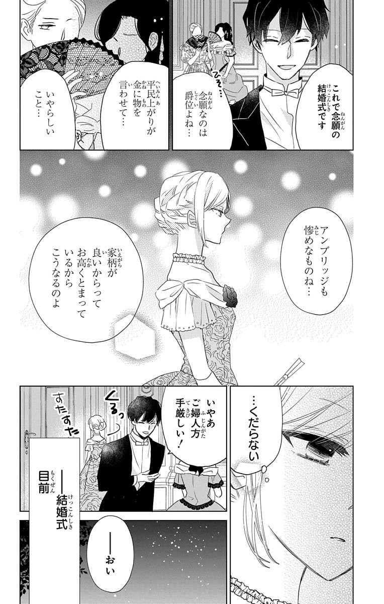 死に戻り令嬢のルチェッタ p10