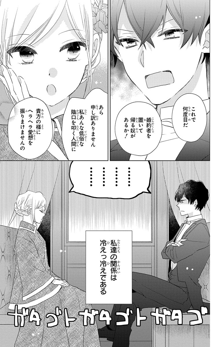 死に戻り令嬢のルチェッタ p11