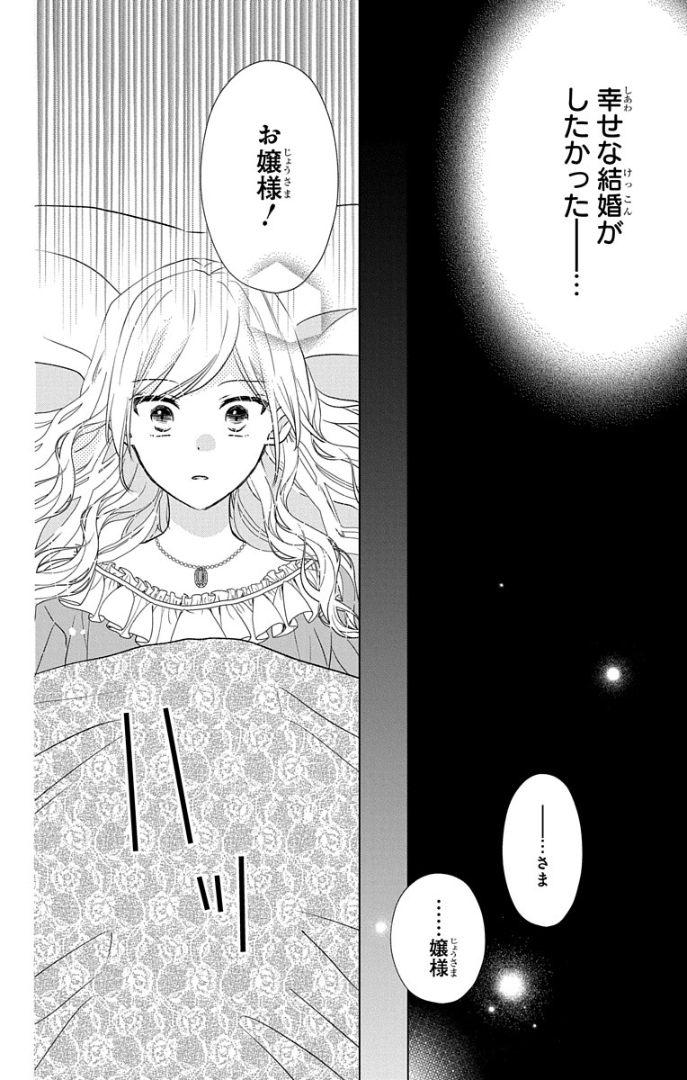 死に戻り令嬢のルチェッタ p20