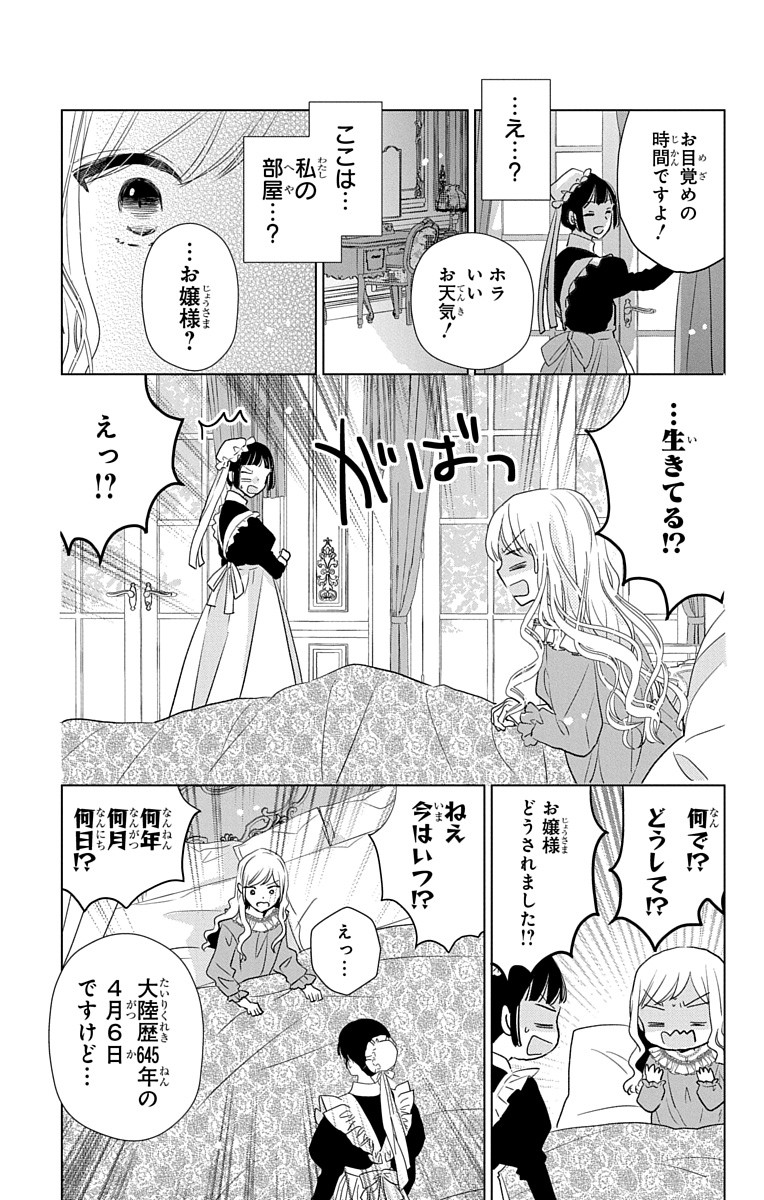 死に戻り令嬢のルチェッタ p21
