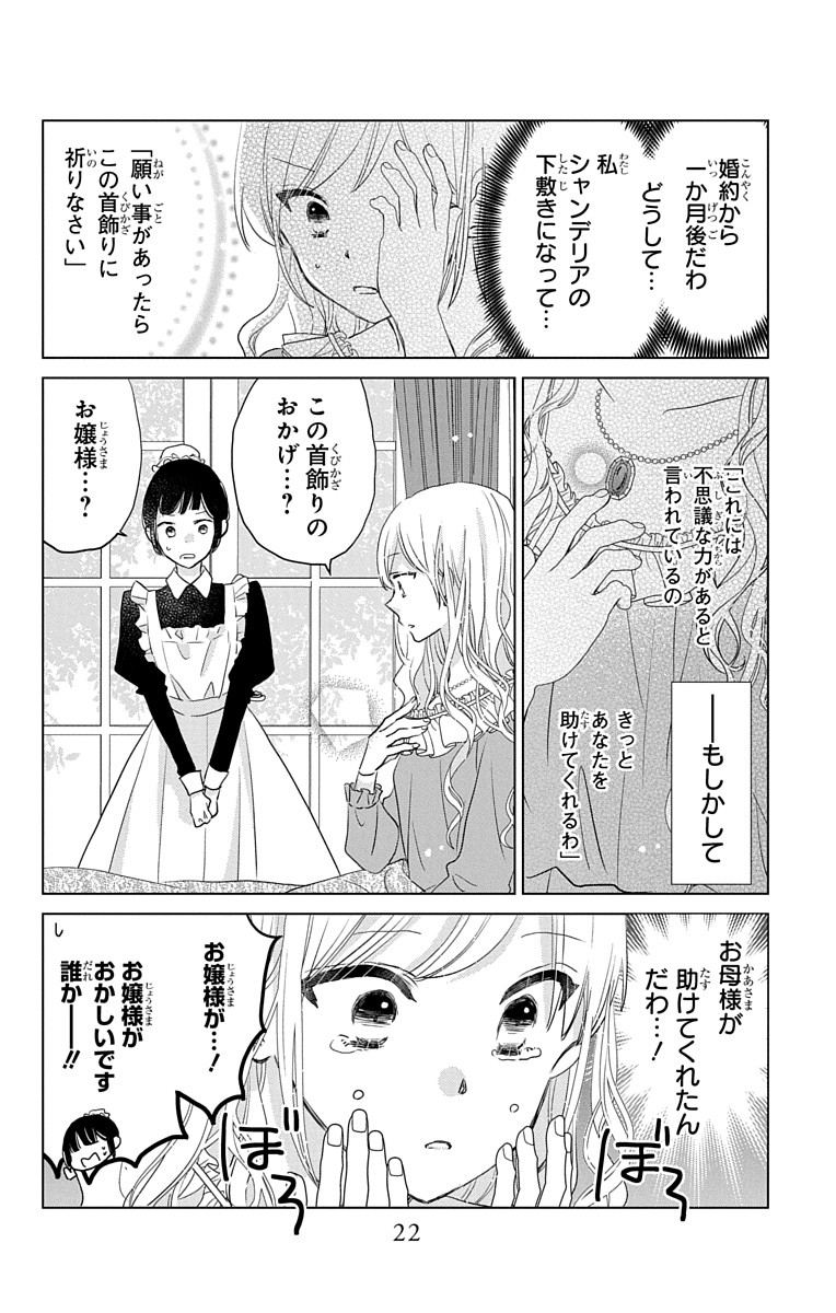 死に戻り令嬢のルチェッタ p22