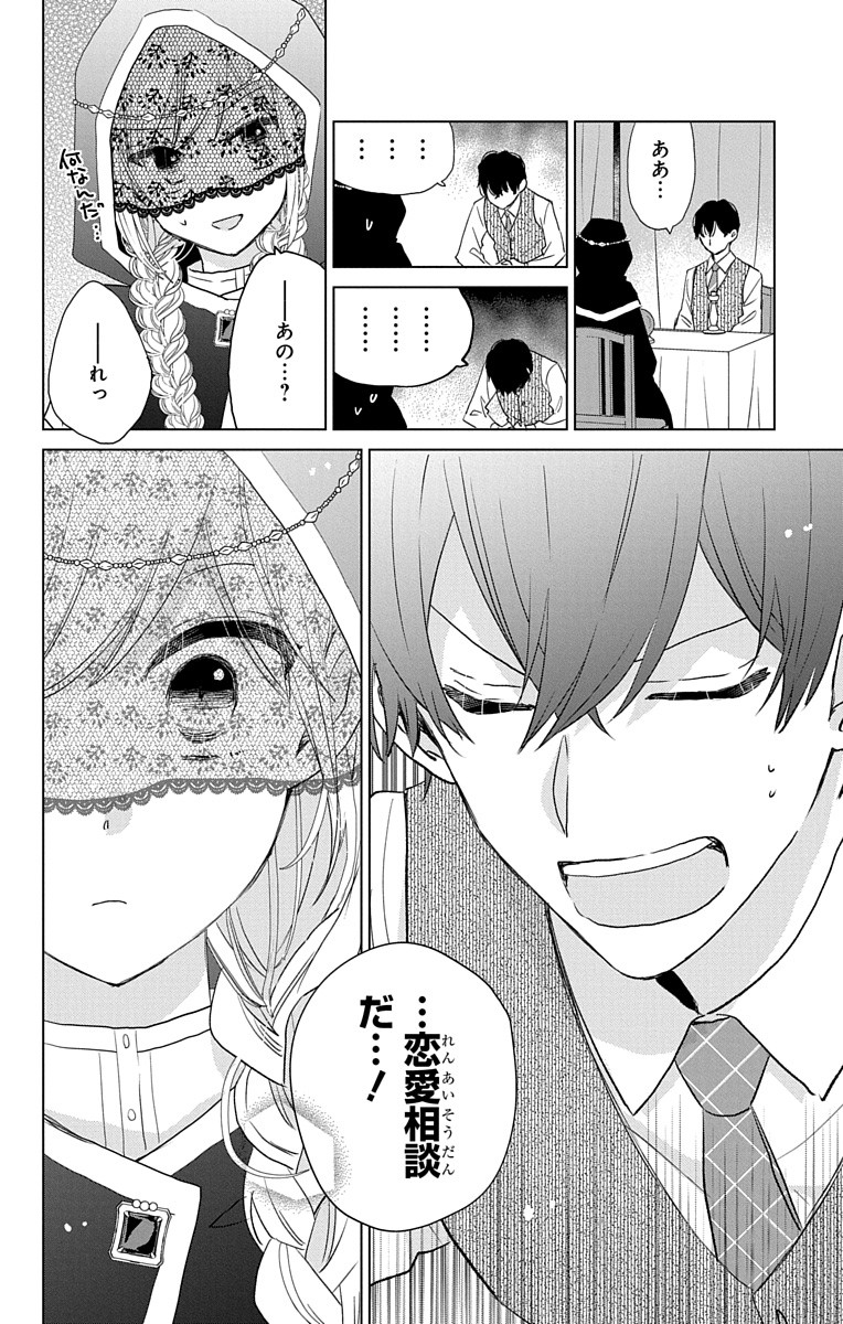 死に戻り令嬢のルチェッタ p28