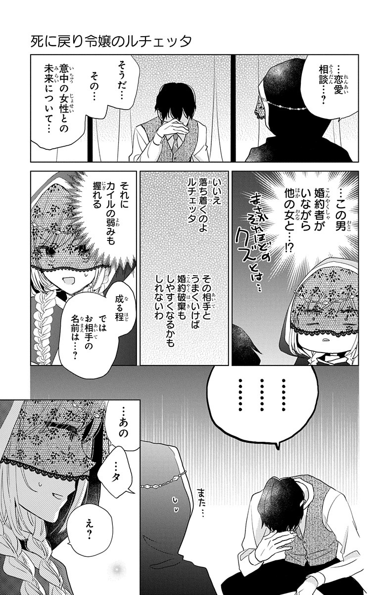 死に戻り令嬢のルチェッタ p29