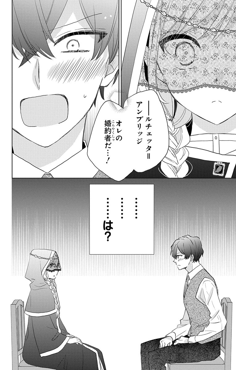 死に戻り令嬢のルチェッタ p30