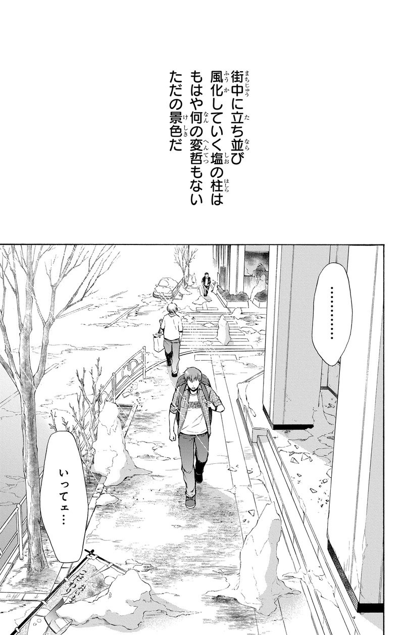 塩の街 ~自衛隊三部作シリーズ~ 1巻p.7