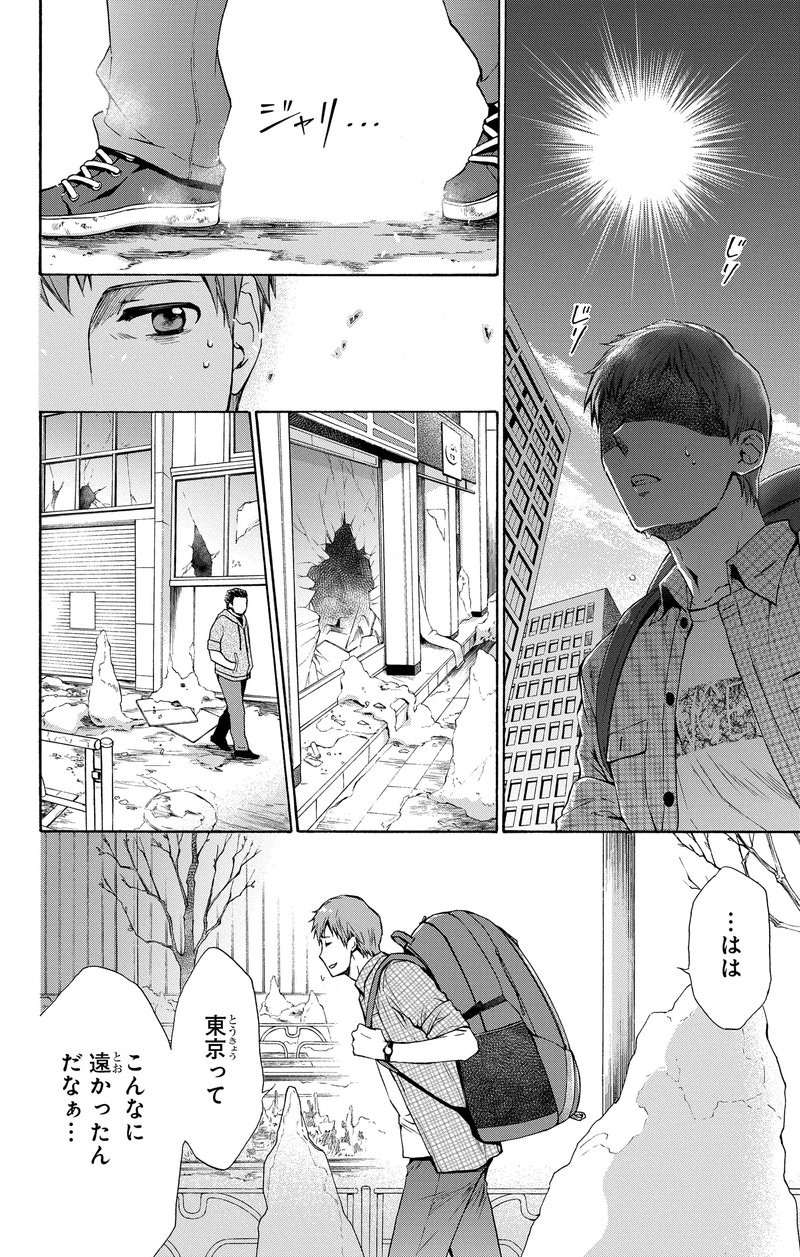 塩の街 ~自衛隊三部作シリーズ~ 1巻p.8