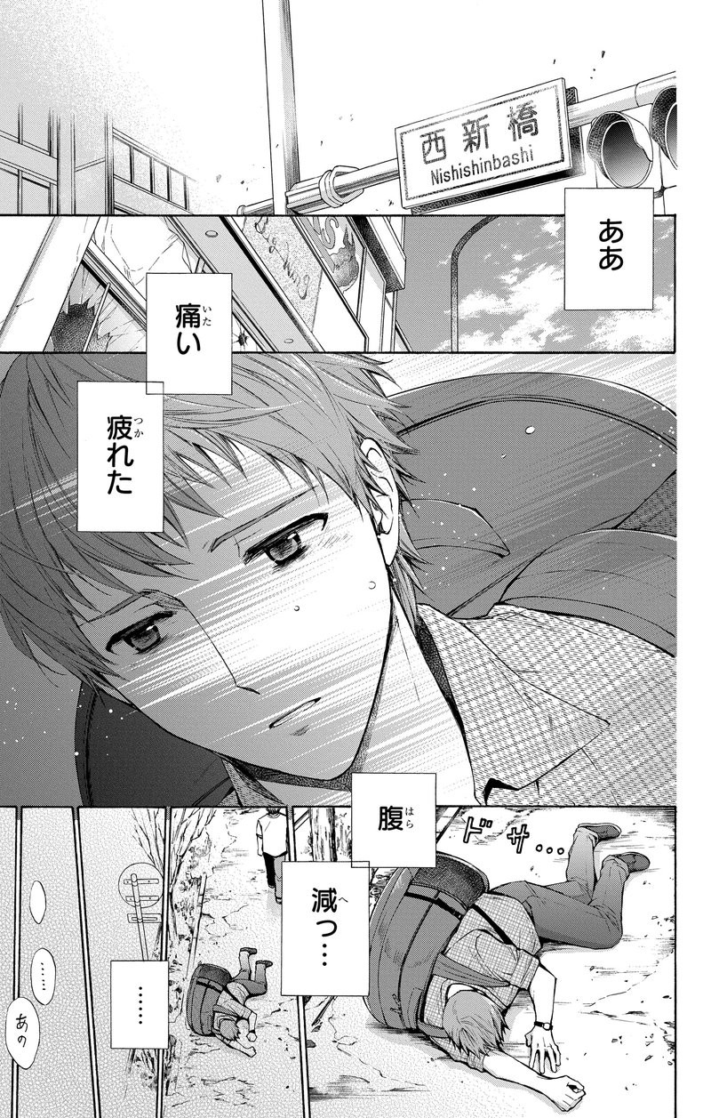 塩の街 ~自衛隊三部作シリーズ~ 1巻p.9