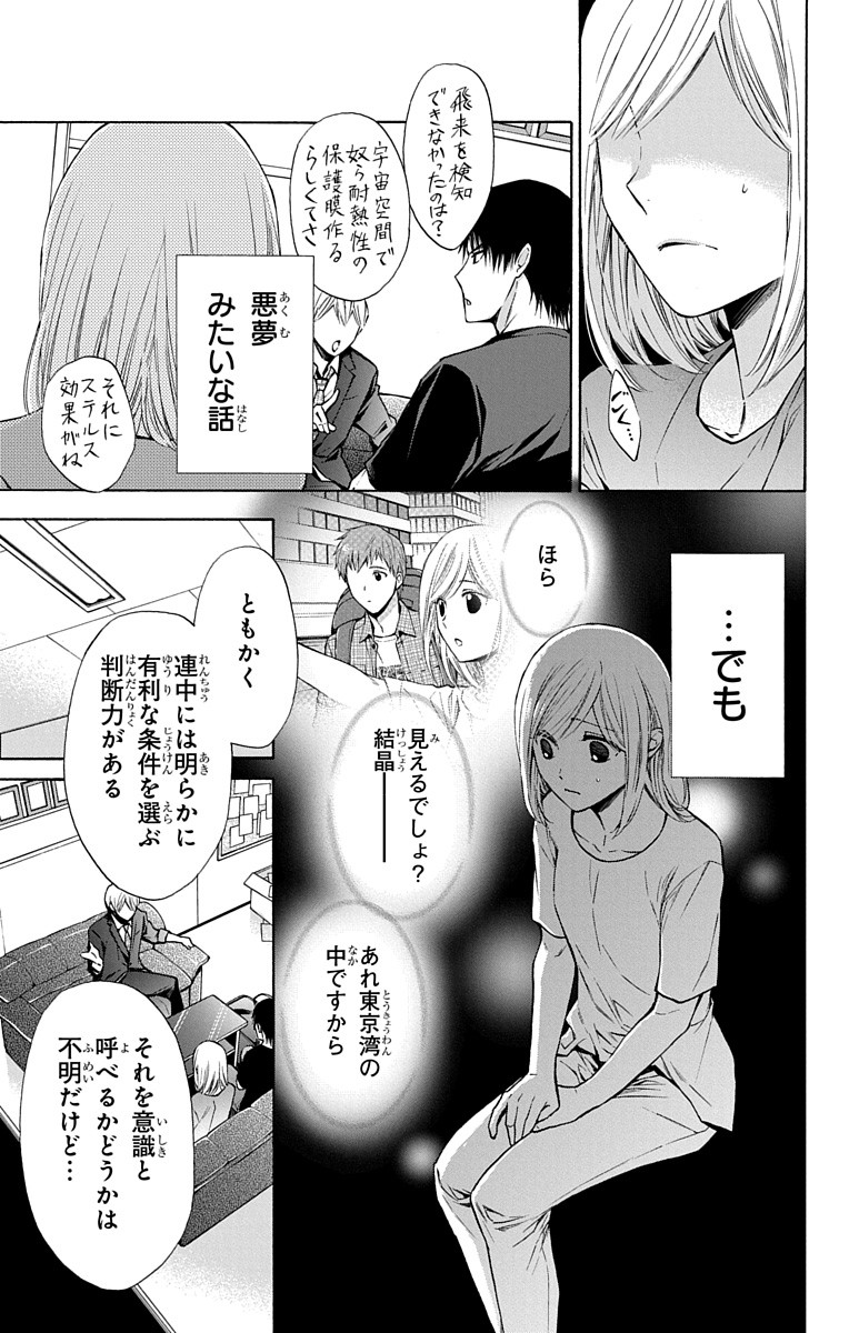塩の街 ~自衛隊三部作シリーズ~ 3巻p.12
