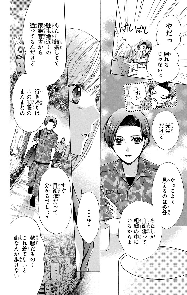 塩の街 ~自衛隊三部作シリーズ~ 3巻p.58
