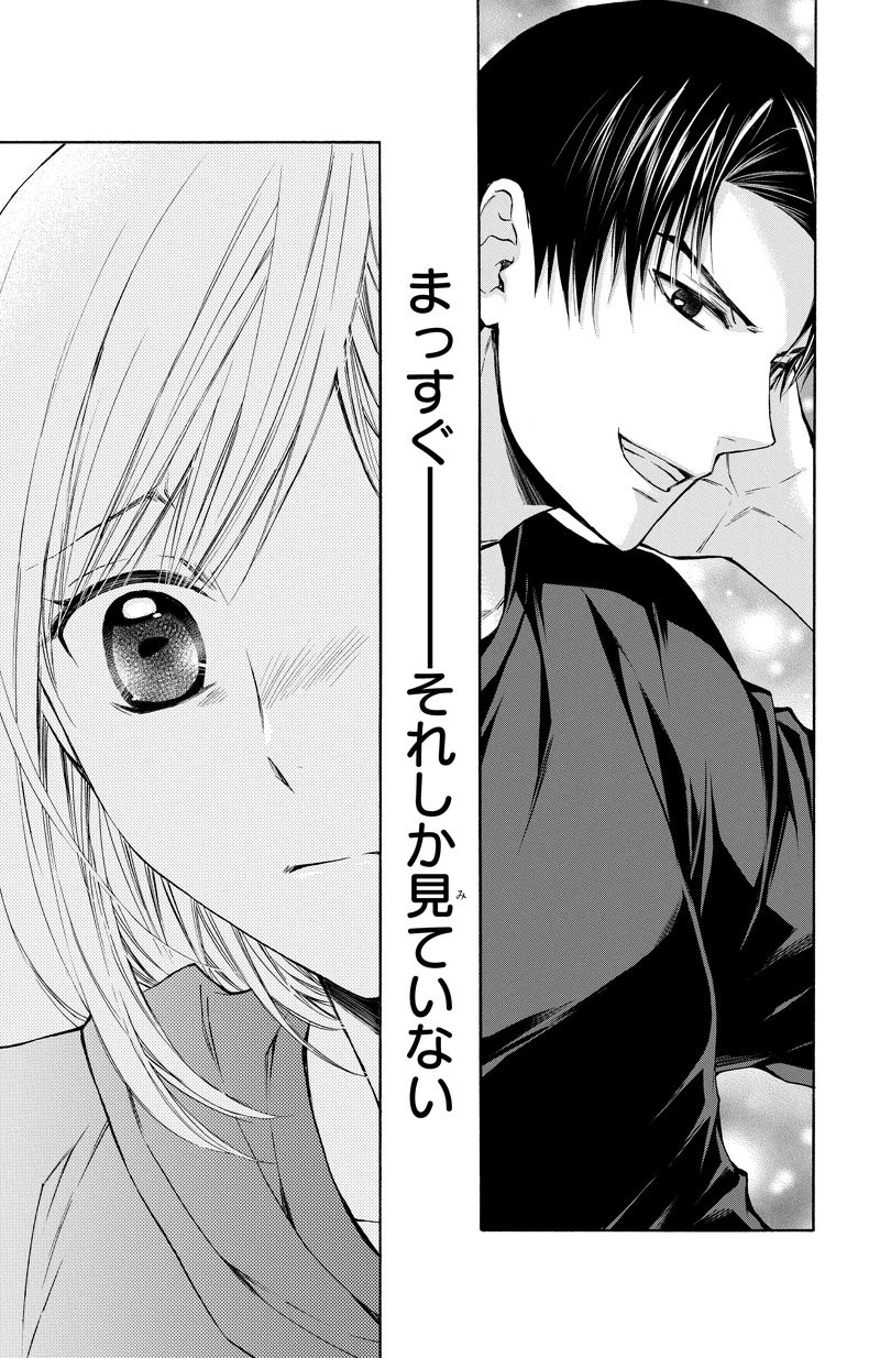 塩の街 ~自衛隊三部作シリーズ~ 3巻p.61