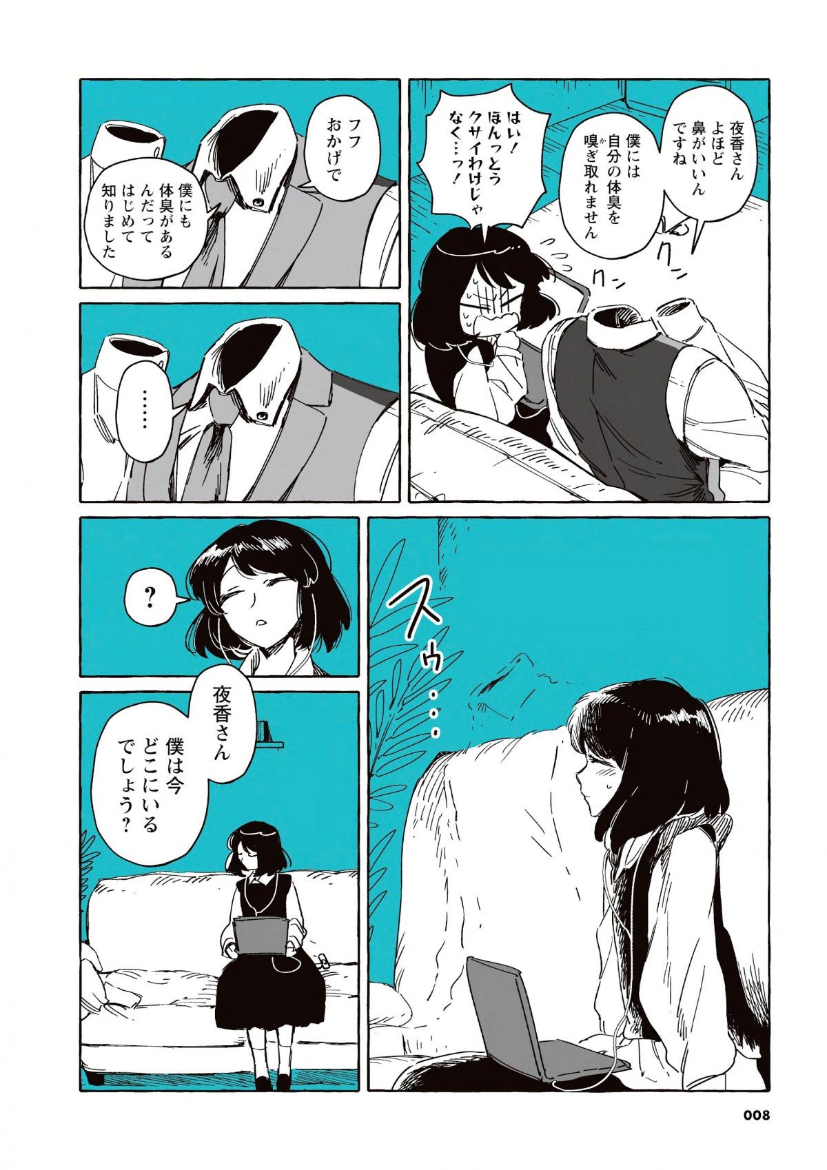 透明男と人間女～そのうち夫婦になるふたり