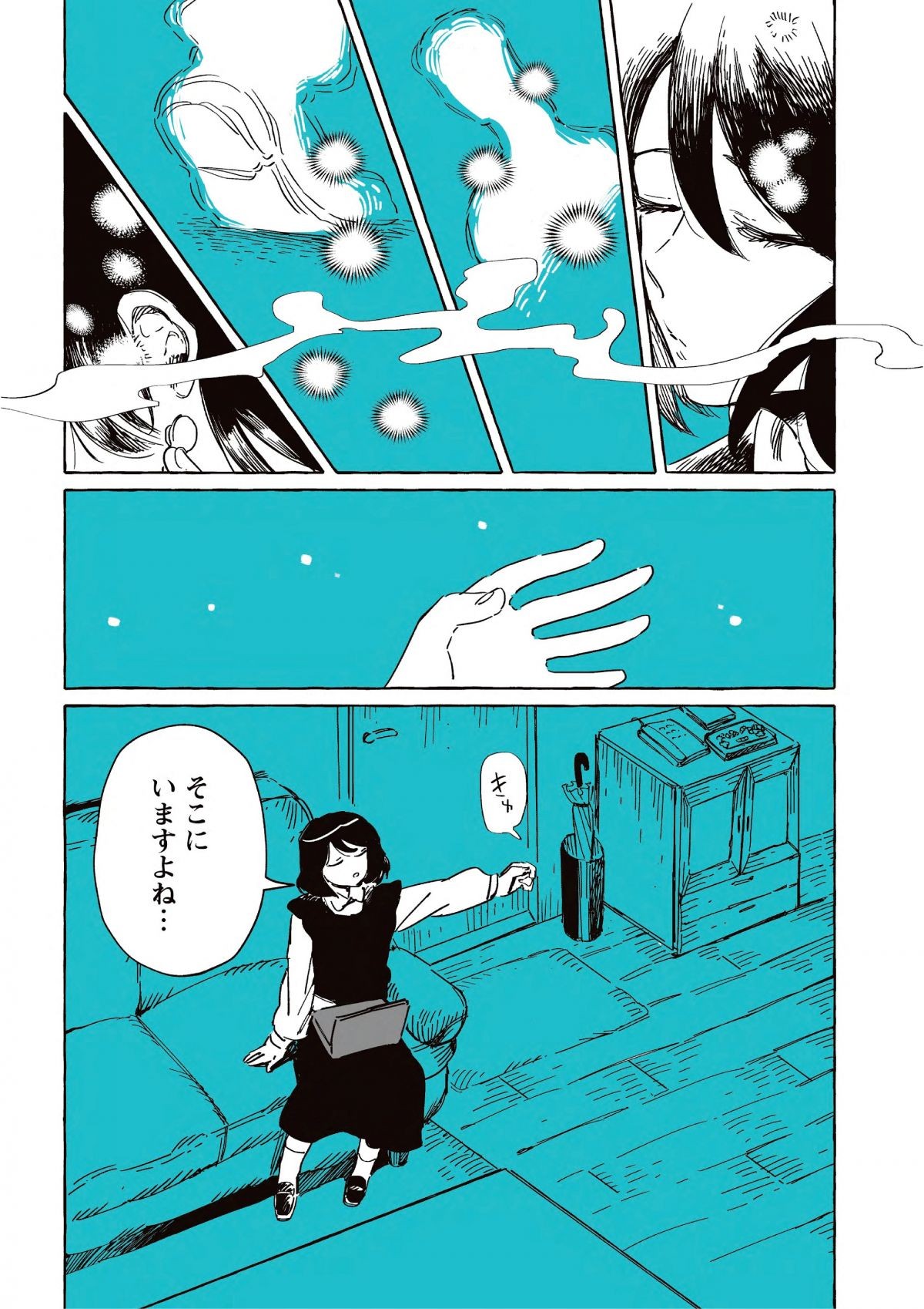 透明男と人間女～そのうち夫婦になるふたり