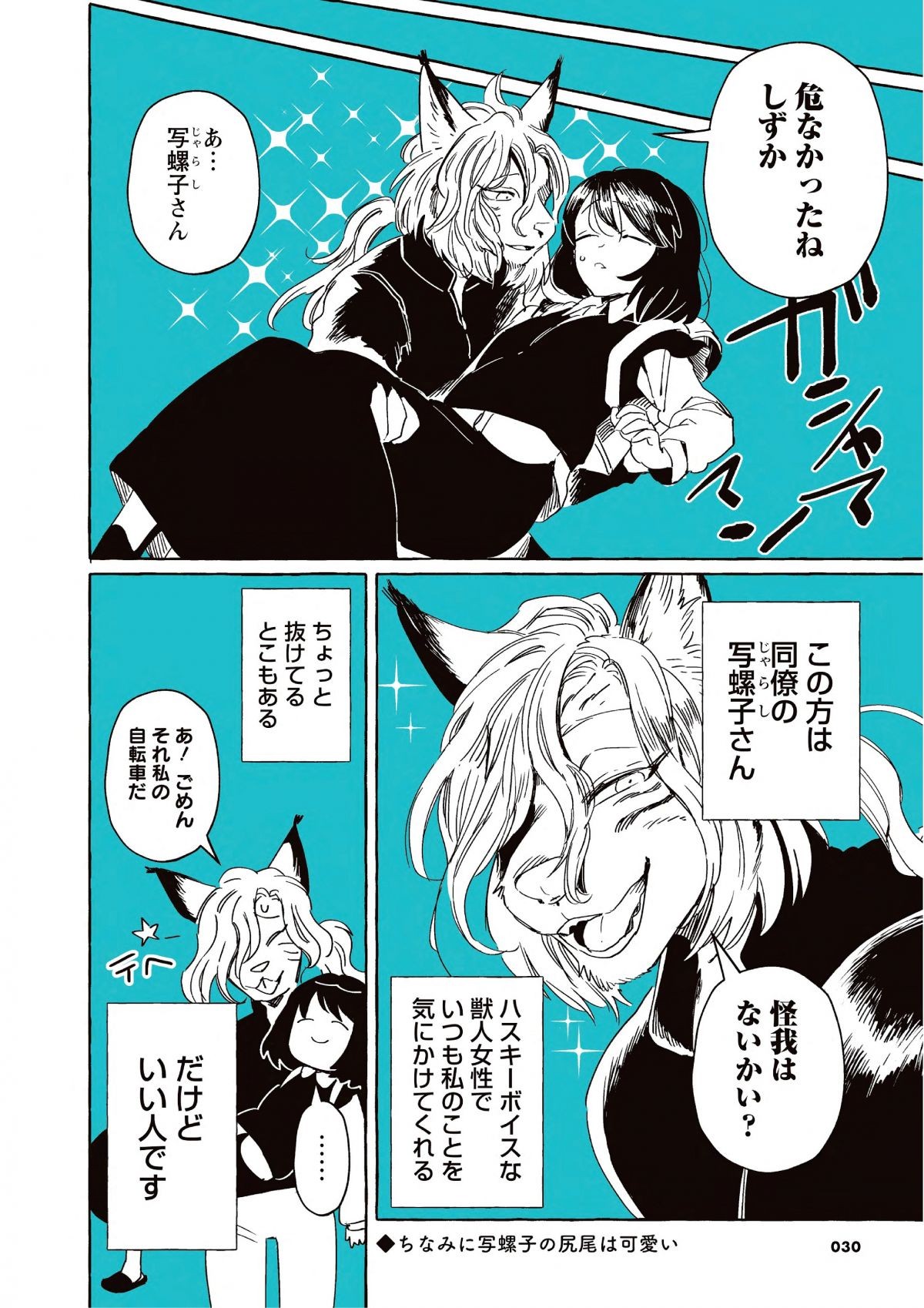 透明男と人間女～そのうち夫婦になるふたり