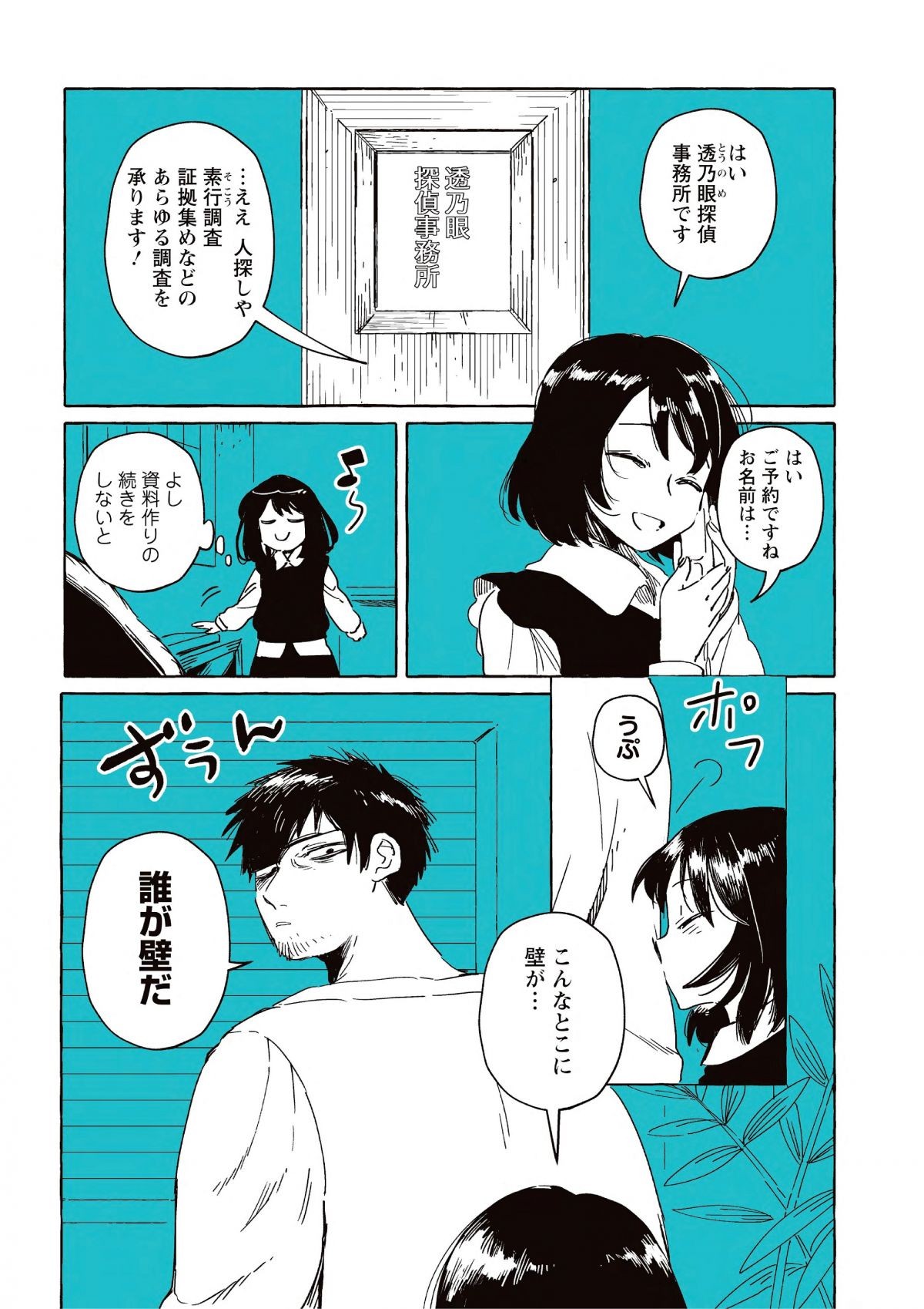 透明男と人間女～そのうち夫婦になるふたり