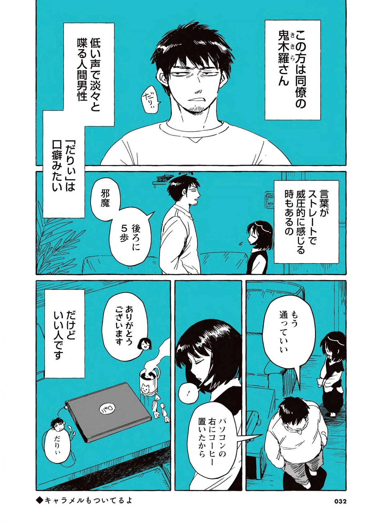 透明男と人間女～そのうち夫婦になるふたり