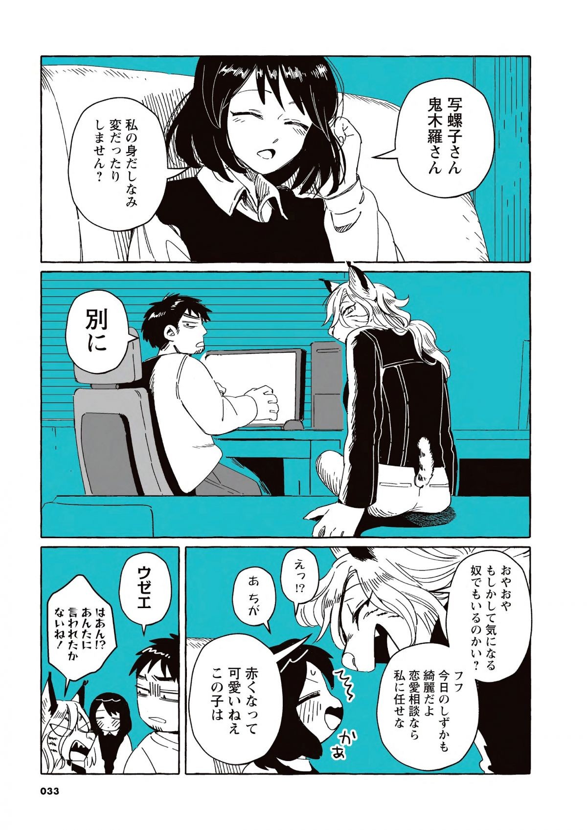 透明男と人間女～そのうち夫婦になるふたり