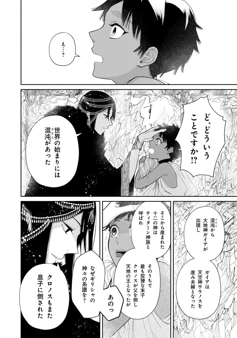 落ちぶれゼウスと奴隷の子 p.42
