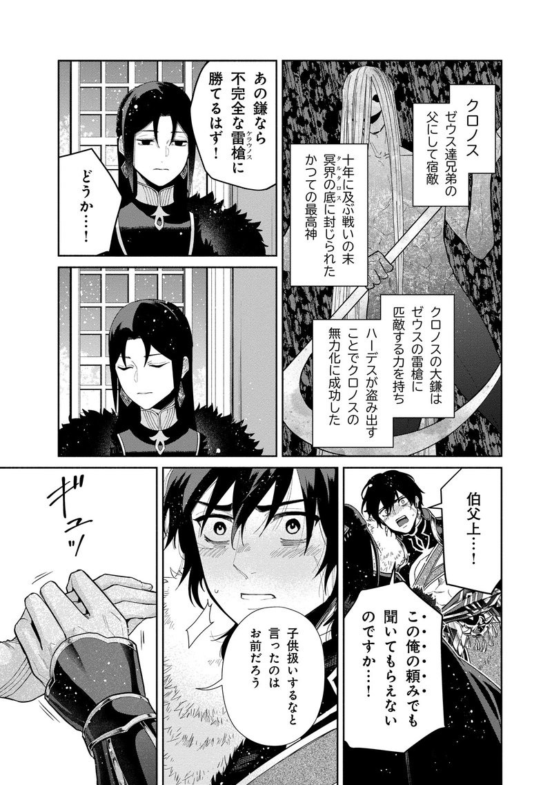 落ちぶれゼウスと奴隷の子 2巻p.143