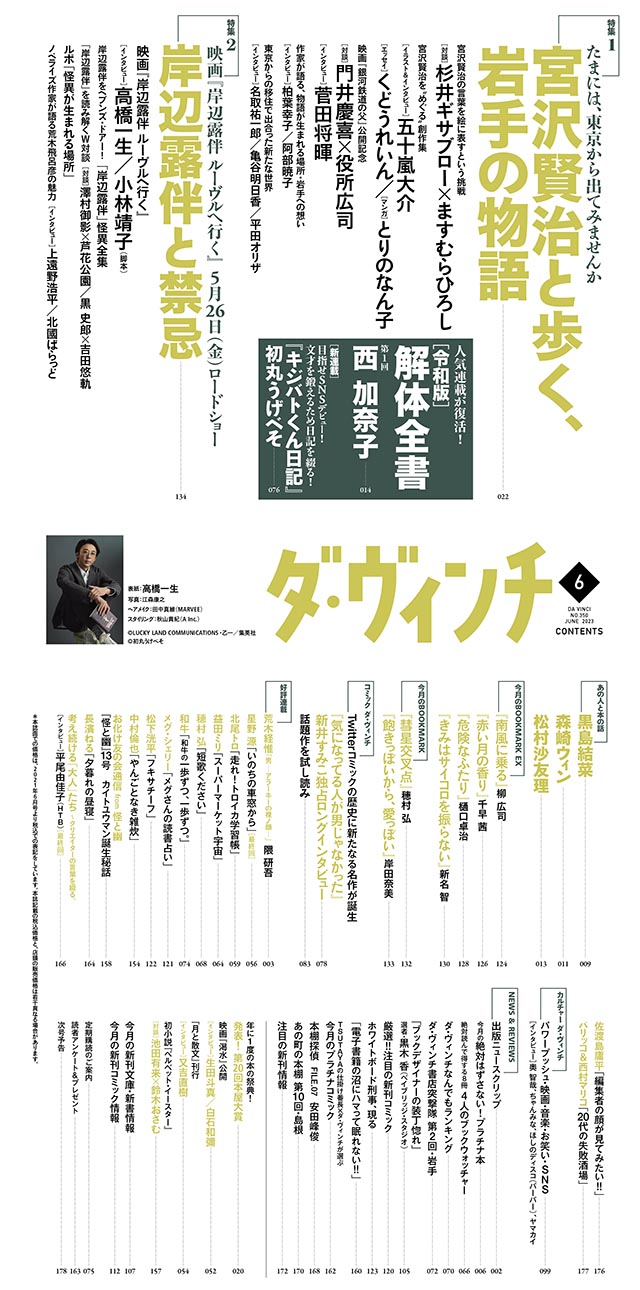 ダ・ヴィンチ2023年6月号目次