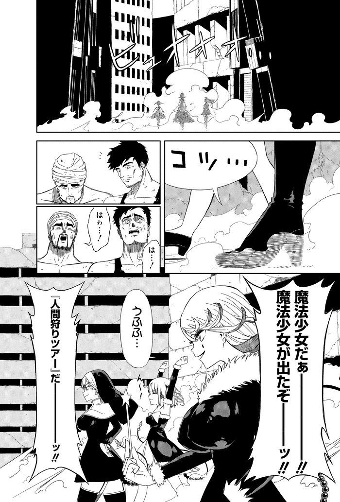 魔法少女殲滅兵器 筋肉少女 p.4