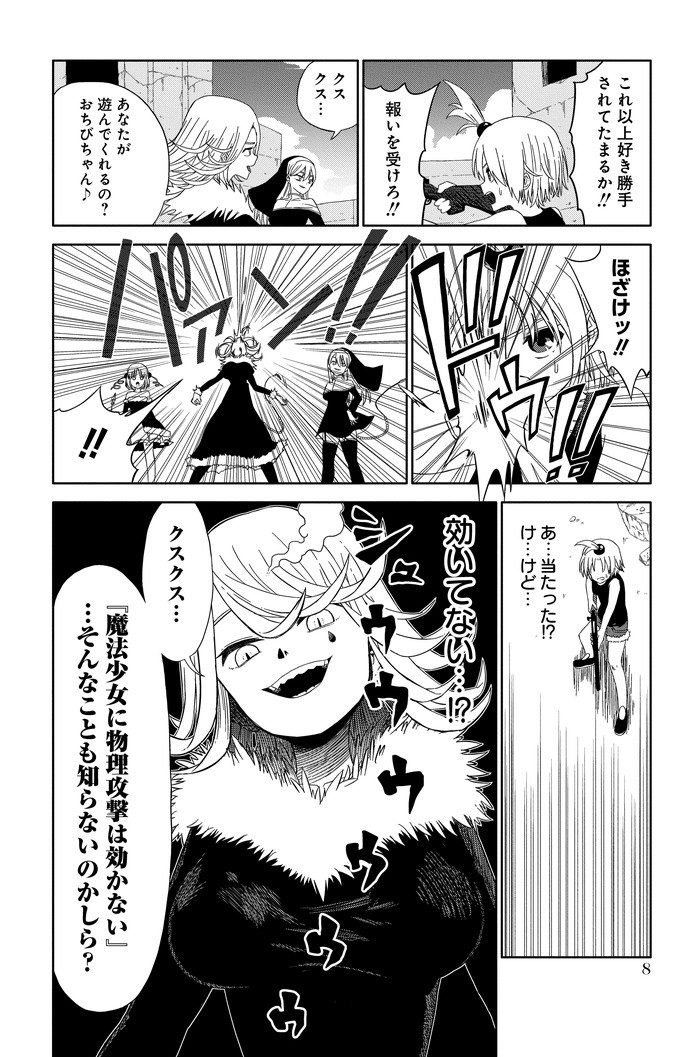 魔法少女殲滅兵器 筋肉少女 p.8