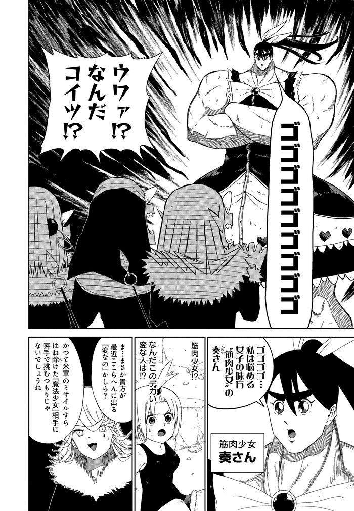 魔法少女殲滅兵器 筋肉少女 p.10