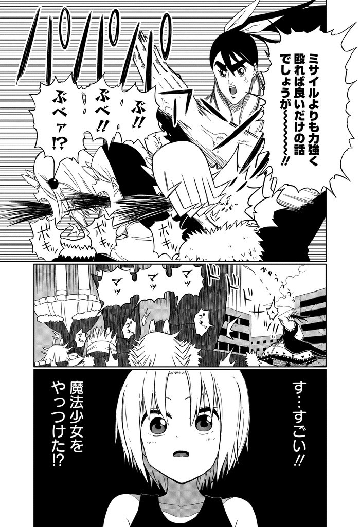 魔法少女殲滅兵器 筋肉少女 p.11