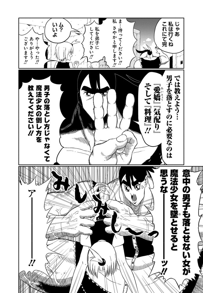 魔法少女殲滅兵器 筋肉少女 p.12