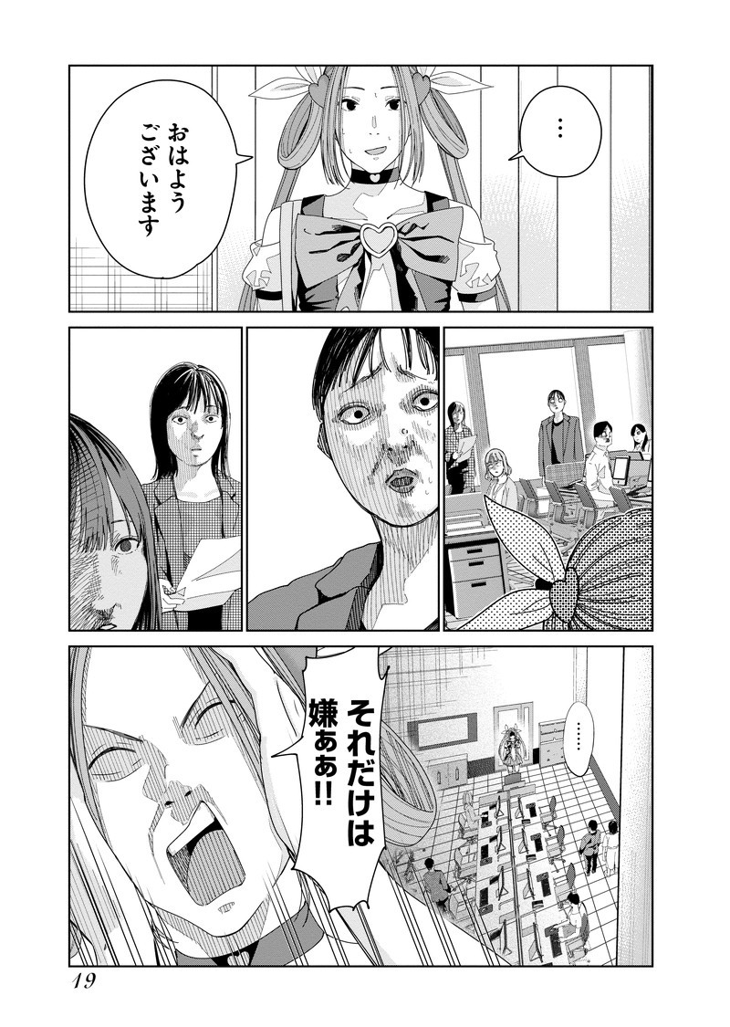 魔法少女三十路